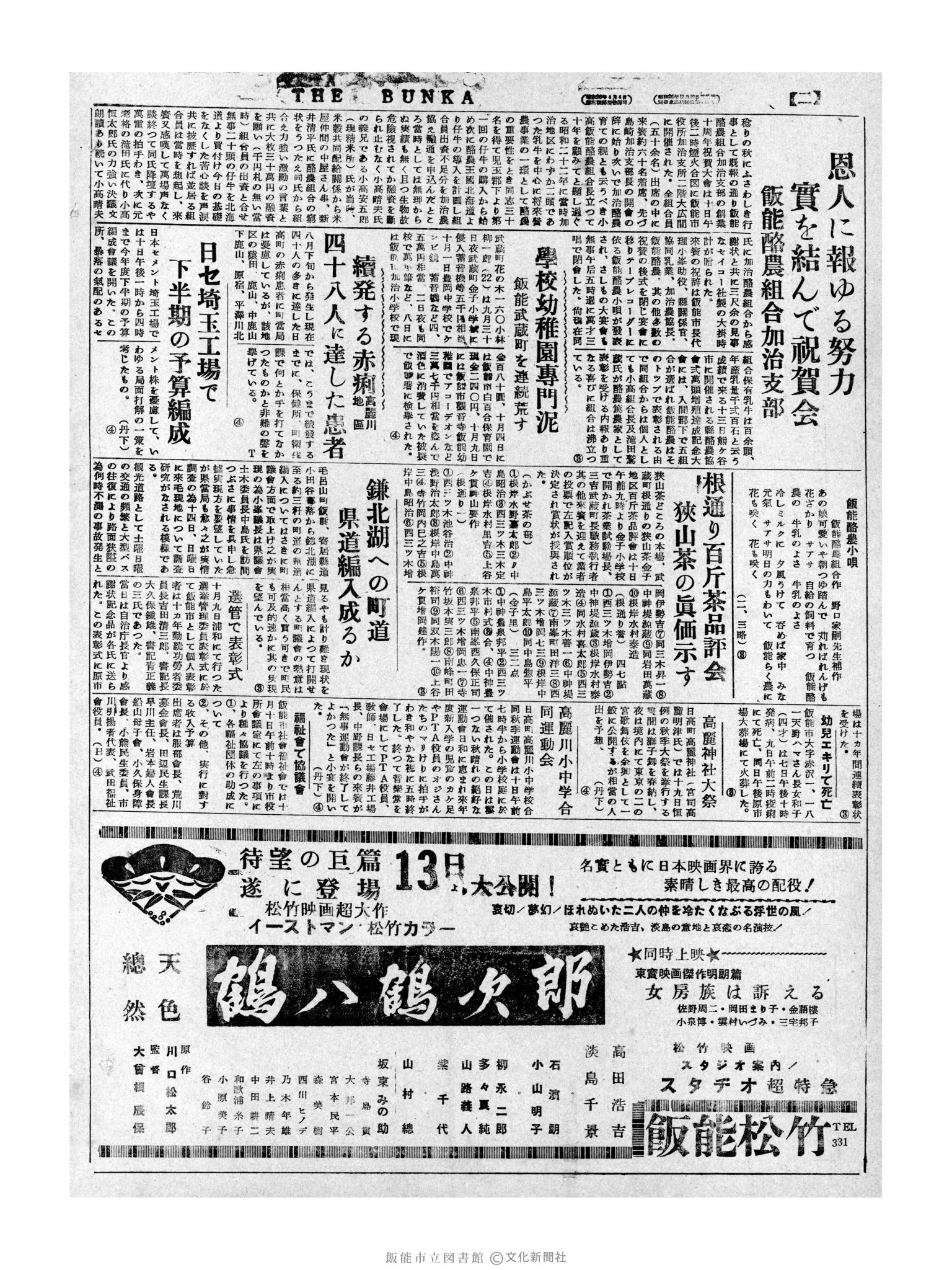 昭和31年10月12日4面 (第2414号) 