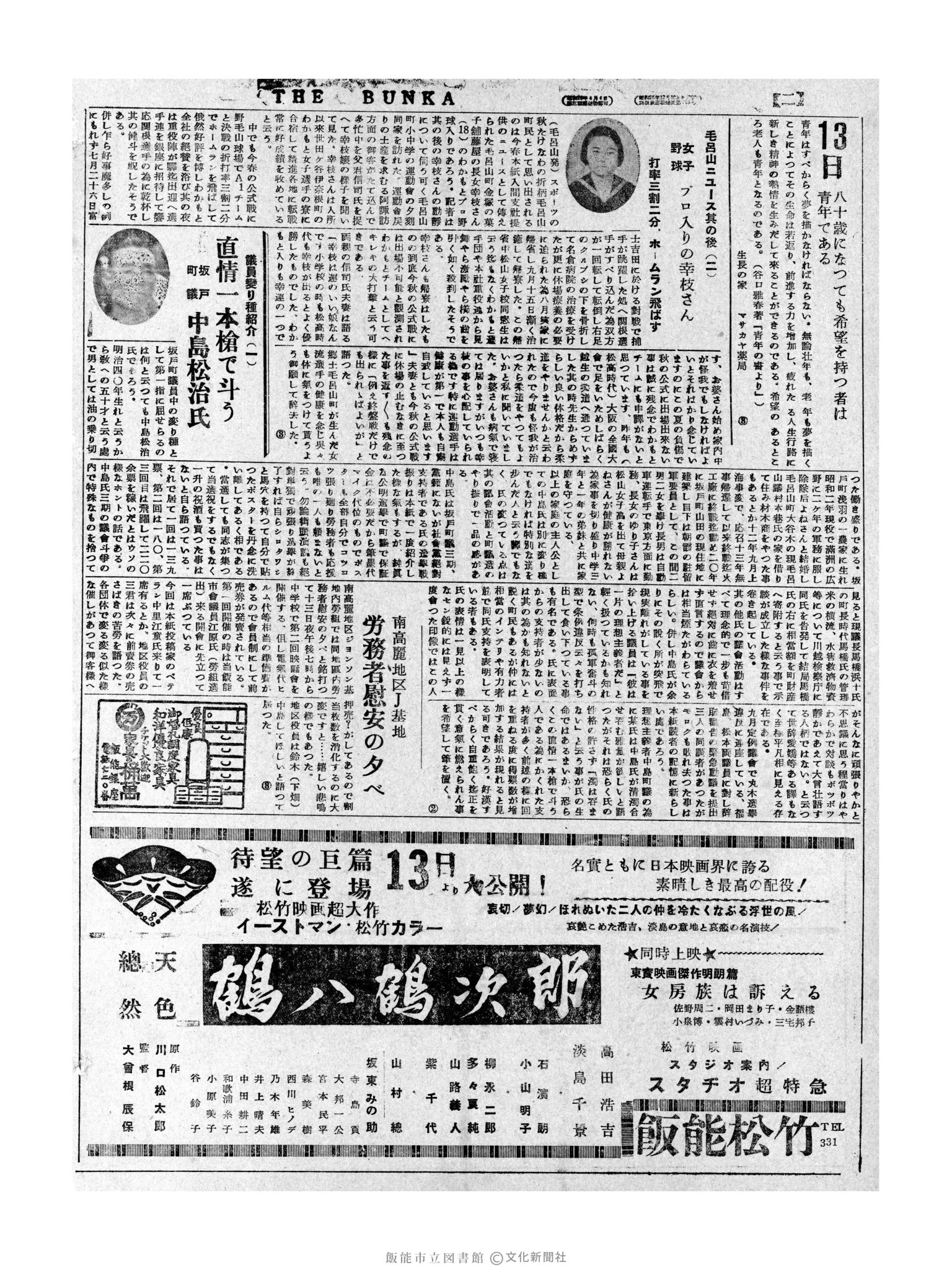 昭和31年10月13日2面 (第2415号) 