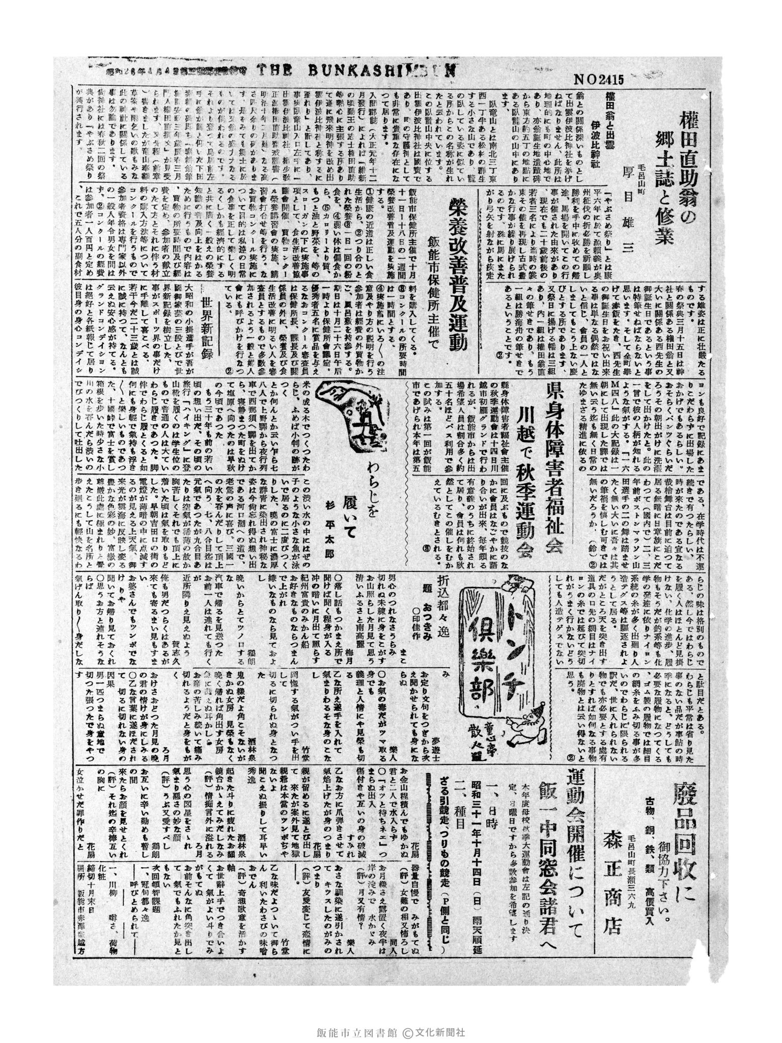 昭和31年10月13日3面 (第2415号) 