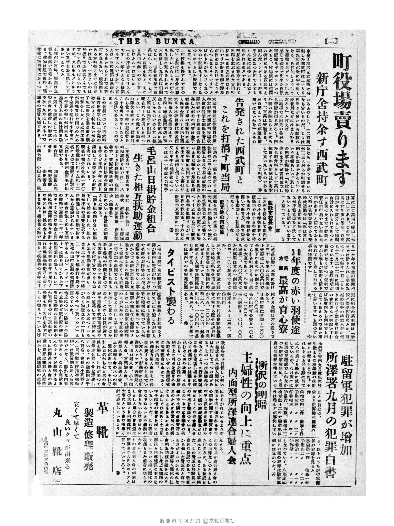 昭和31年10月13日4面 (第2415号) 