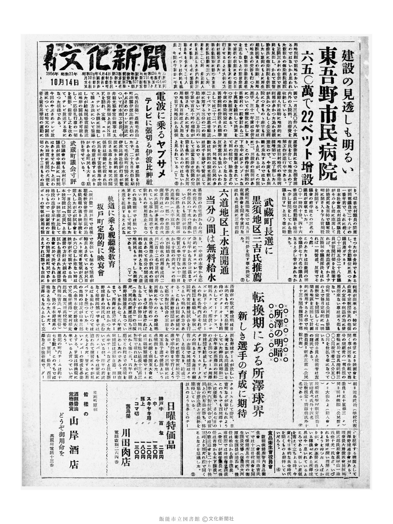 昭和31年10月14日1面 (第2416号) 