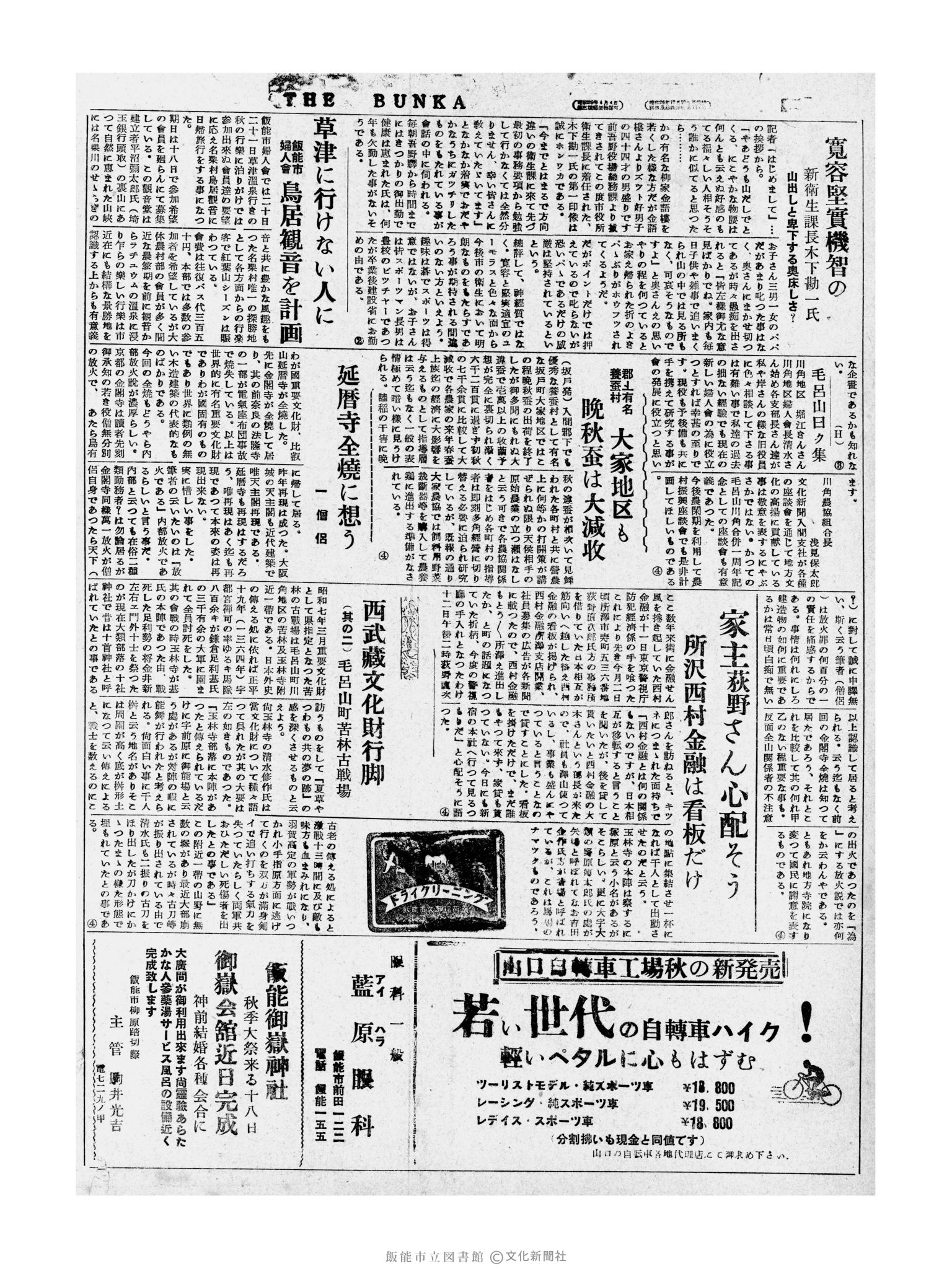 昭和31年10月14日2面 (第2416号) 