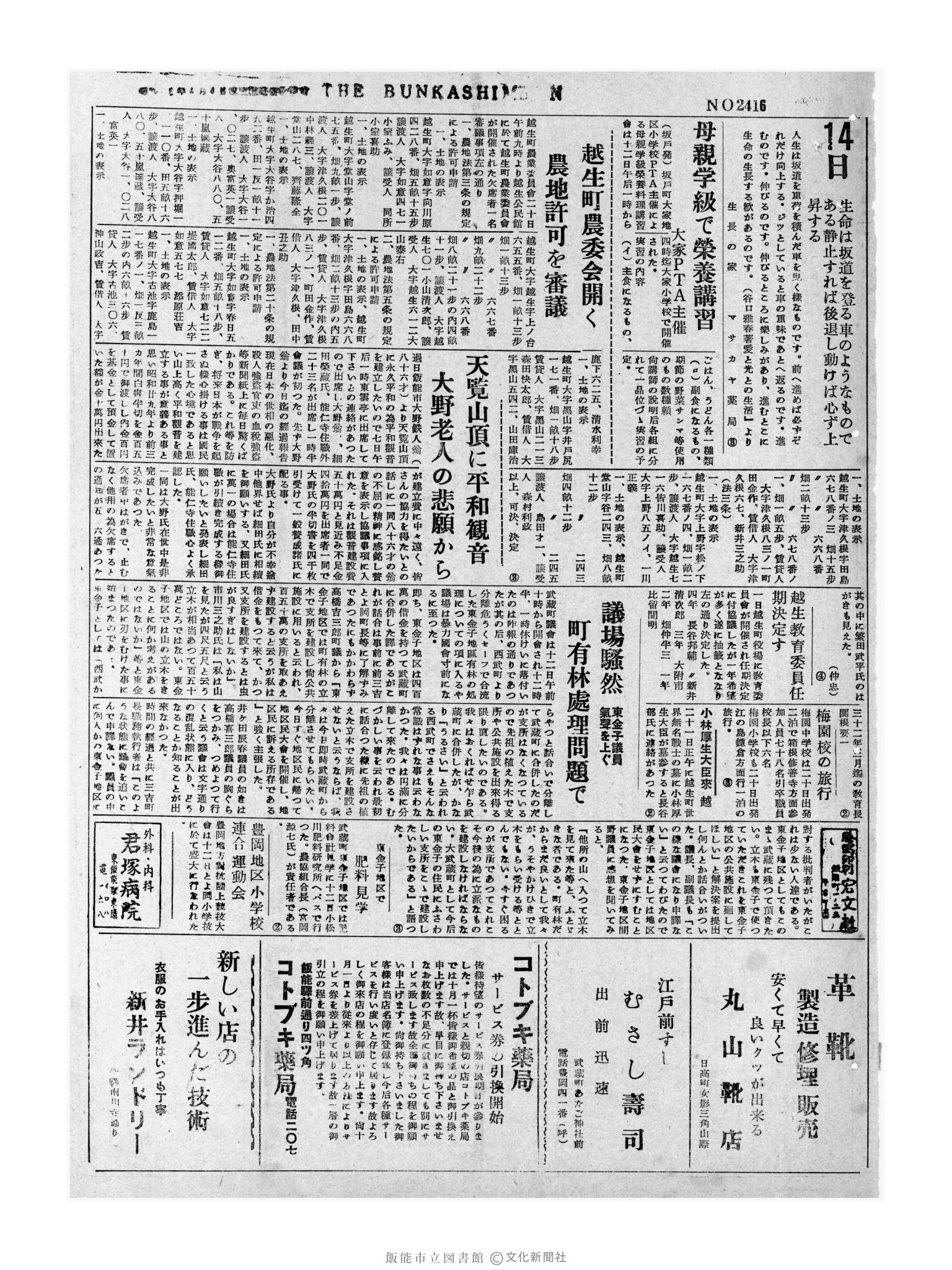 昭和31年10月14日3面 (第2416号) 