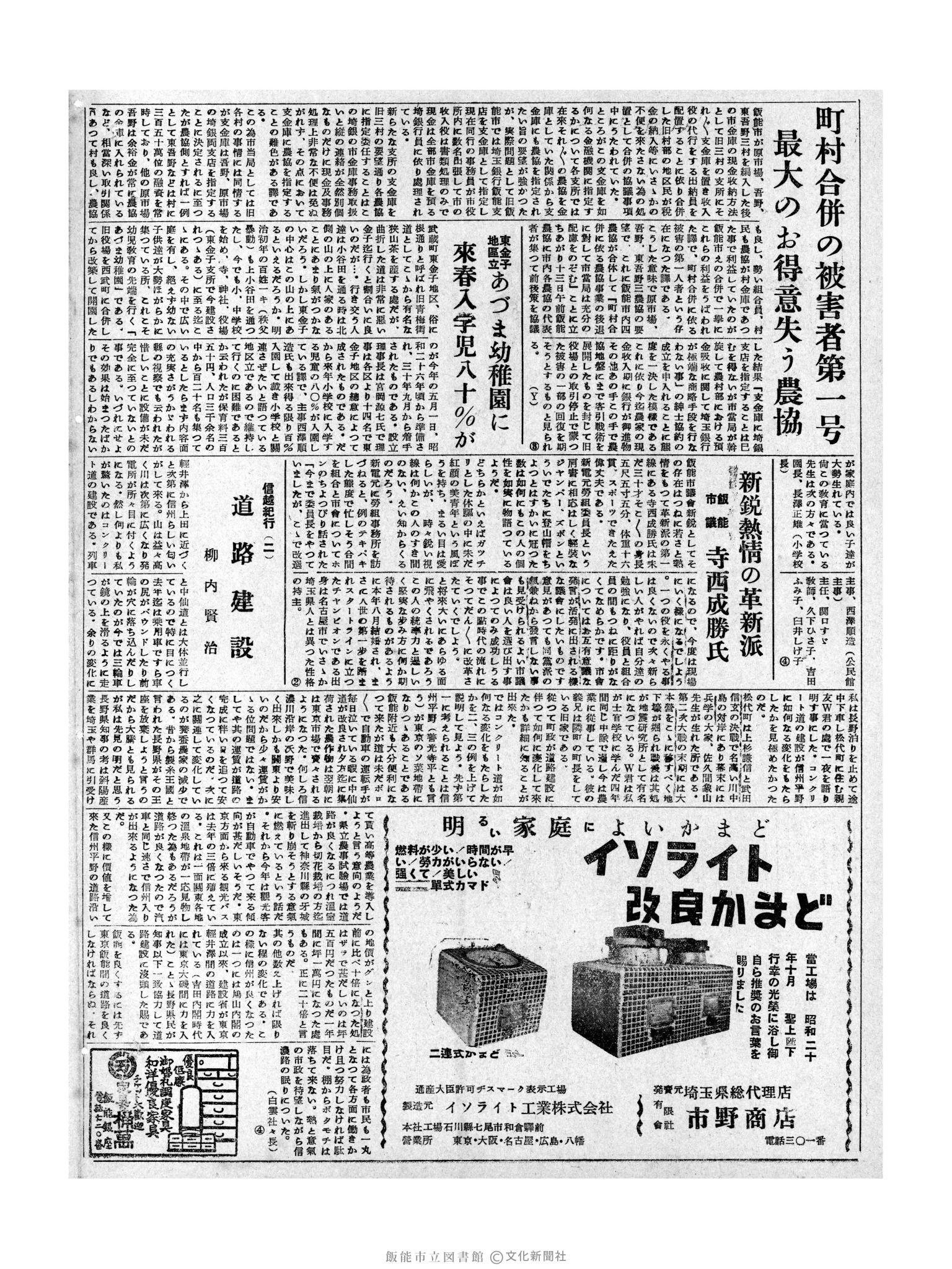 昭和31年10月14日4面 (第2416号) 