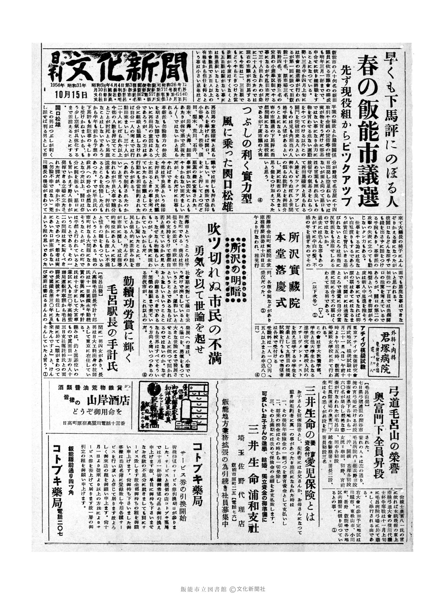 昭和31年10月15日1面 (第2417号) 