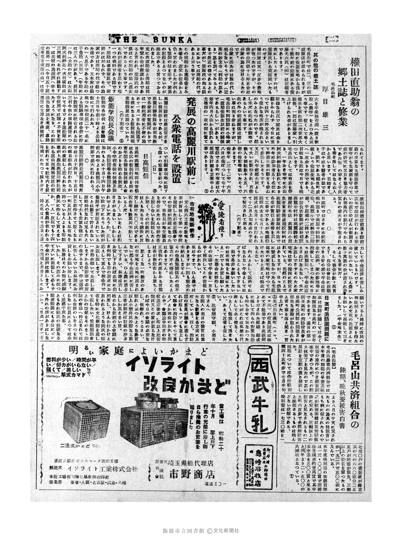 昭和31年10月15日2面 (第2417号) 