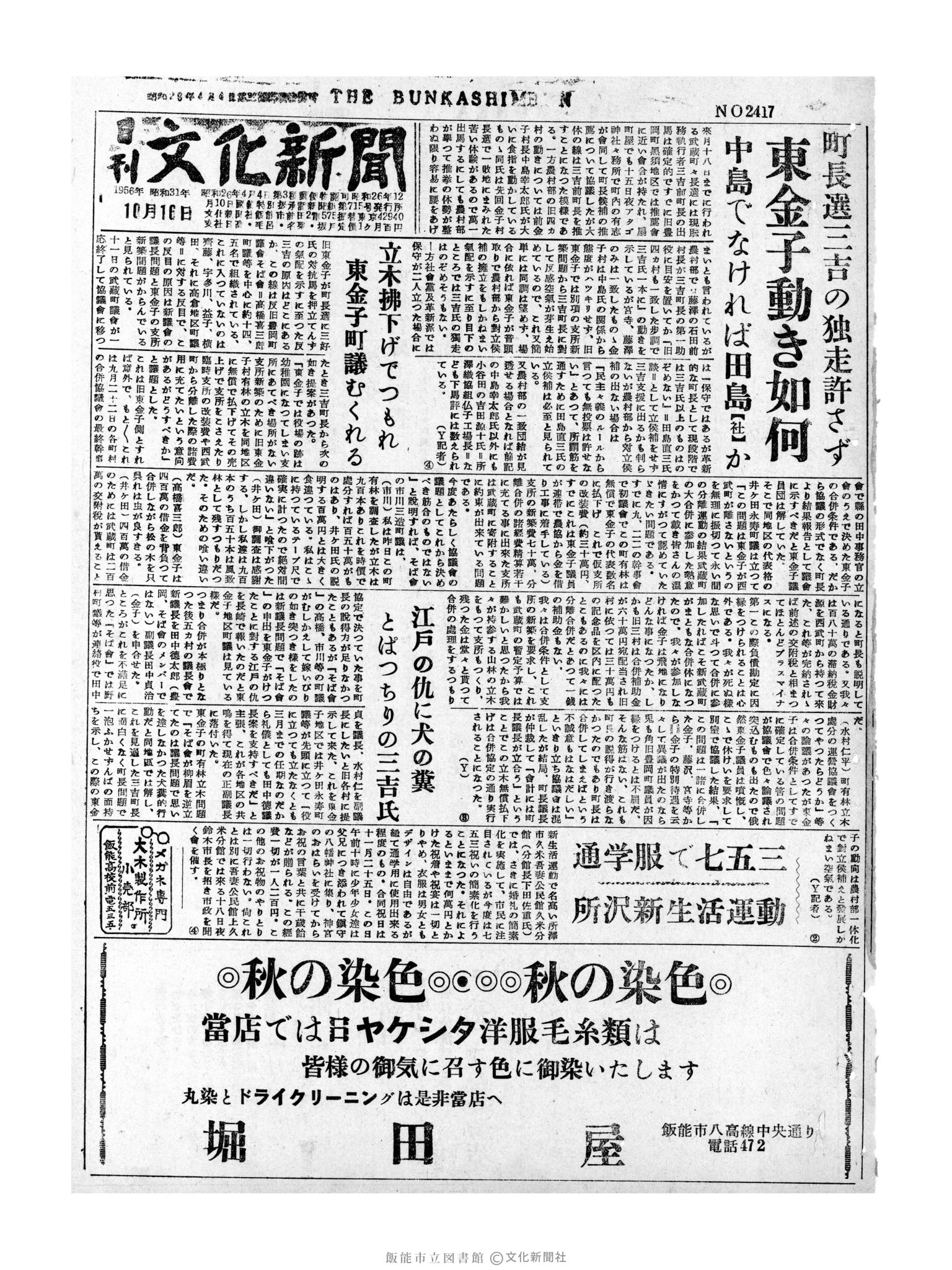 昭和31年10月16日1面 (第2417号) 