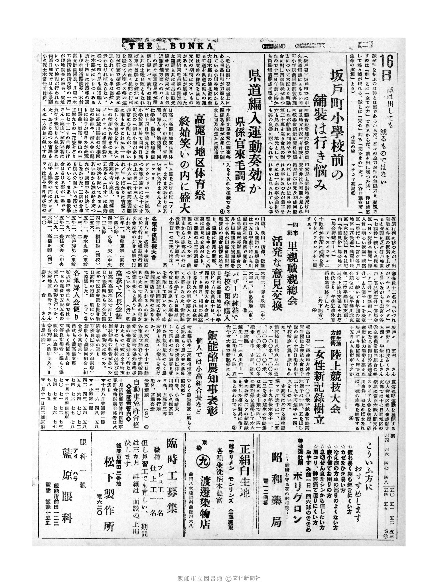 昭和31年10月16日2面 (第2417号) 