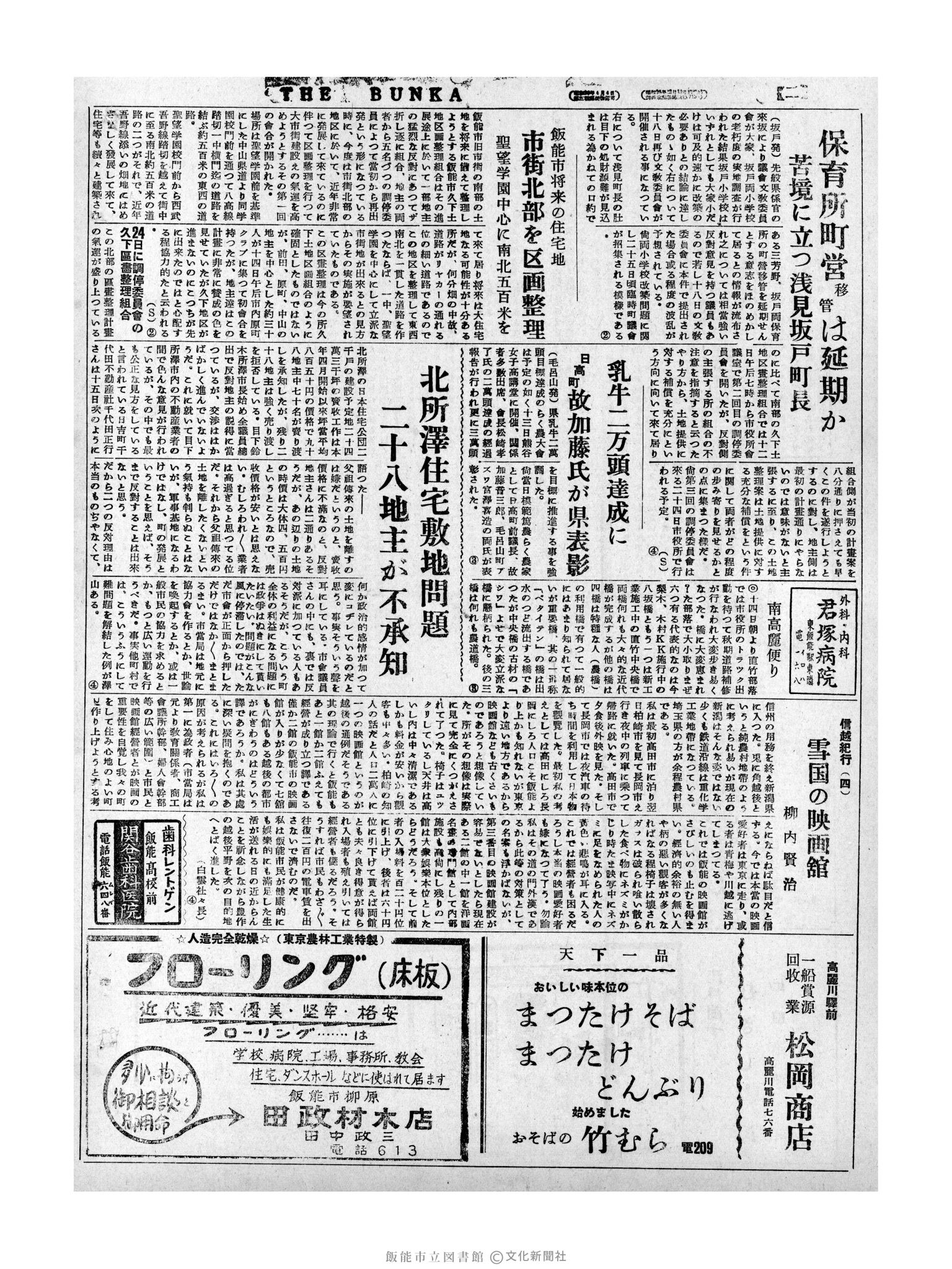 昭和31年10月16日4面 (第2417号) 