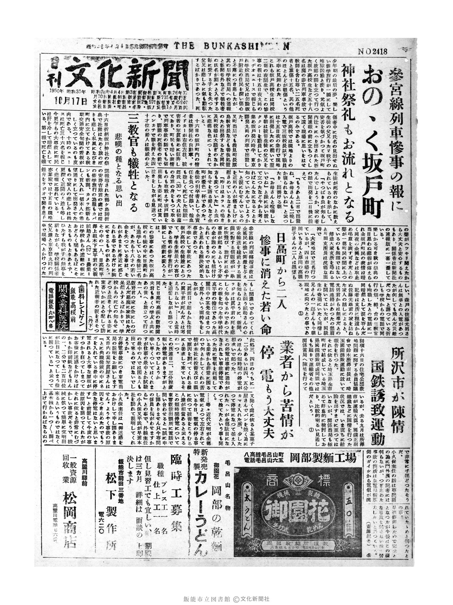 昭和31年10月17日1面 (第2418号) 