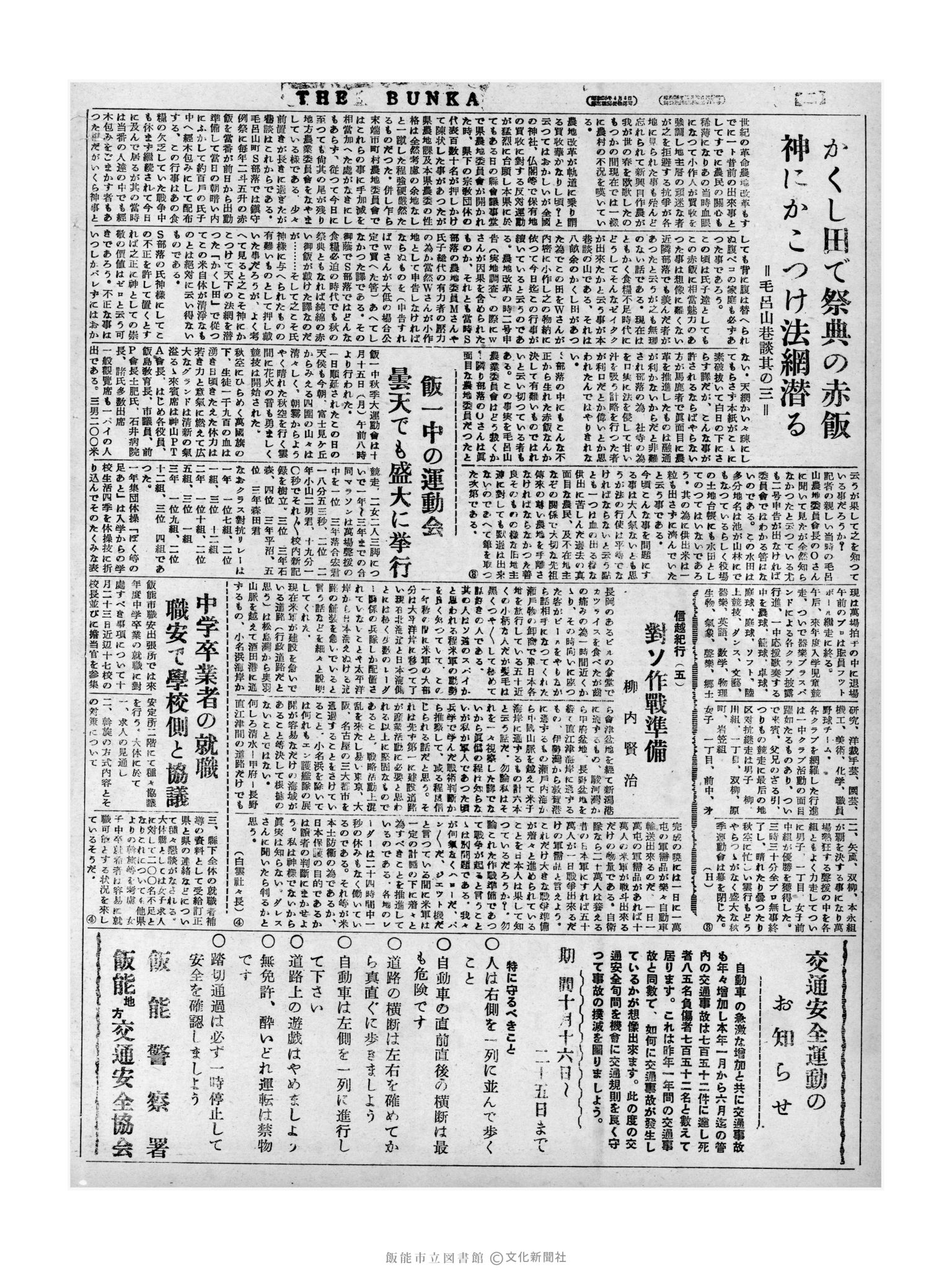 昭和31年10月17日2面 (第2418号) 