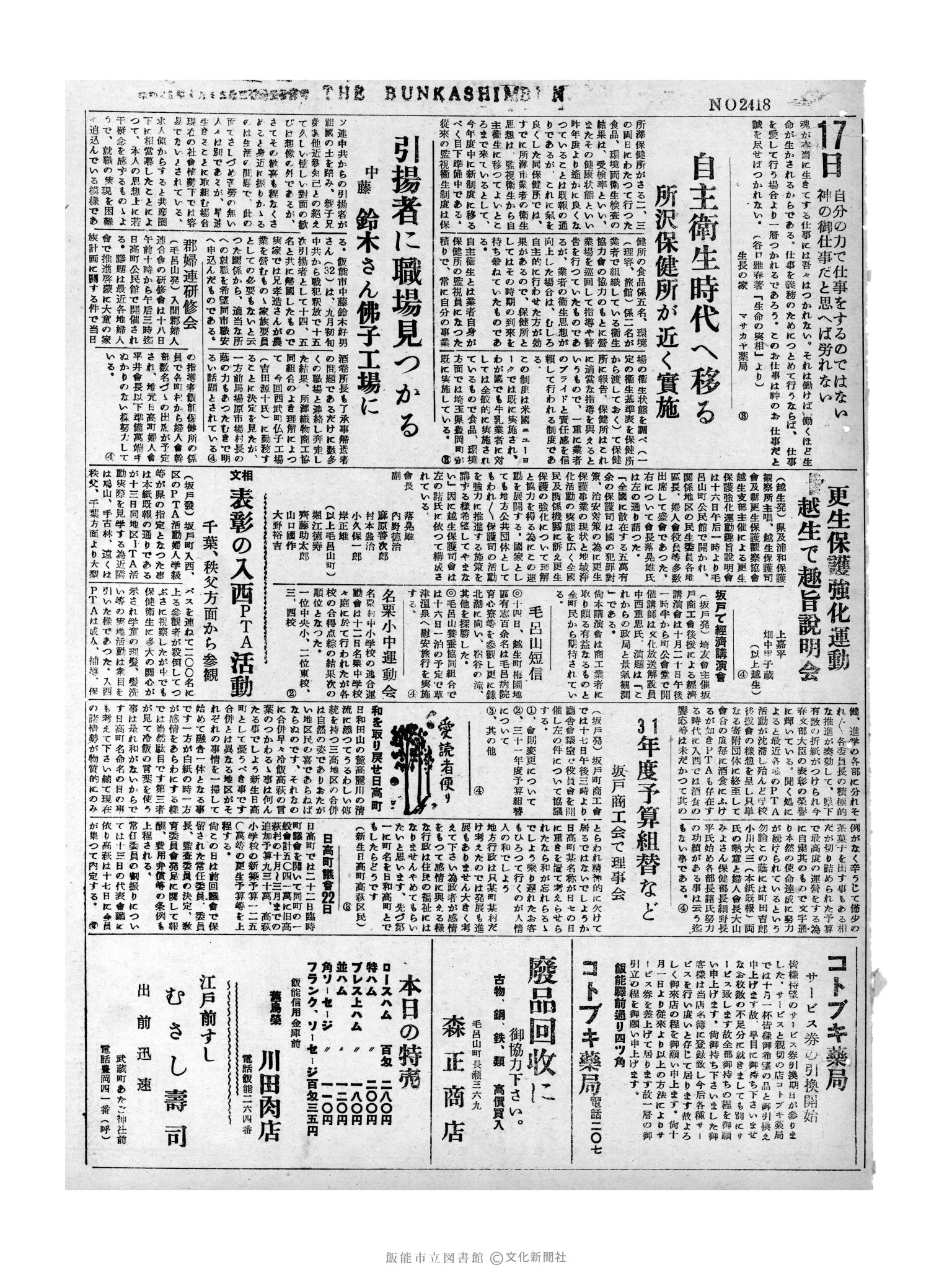 昭和31年10月17日3面 (第2418号) 