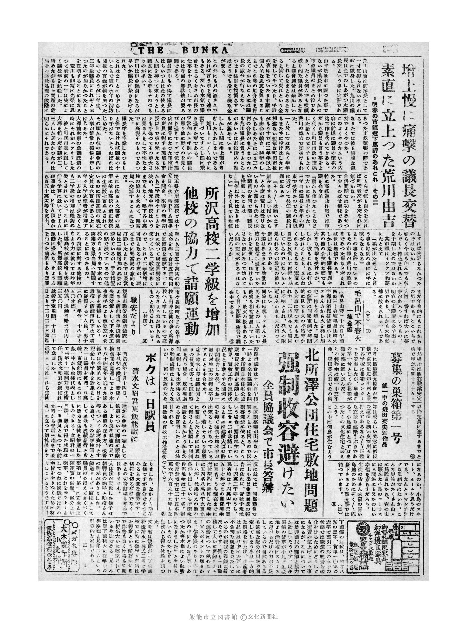 昭和31年10月17日4面 (第2418号) 