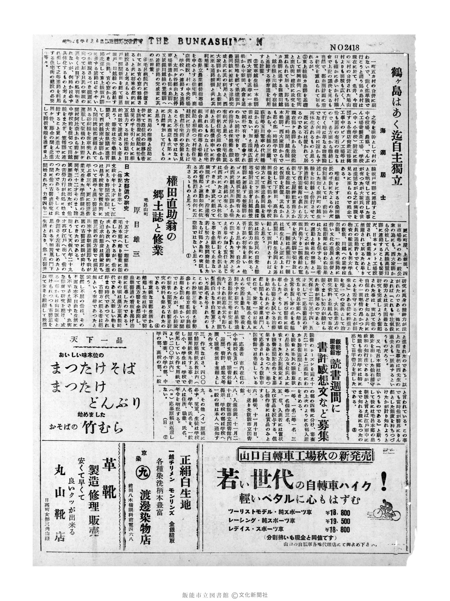 昭和31年10月18日3面 (第2418号) 