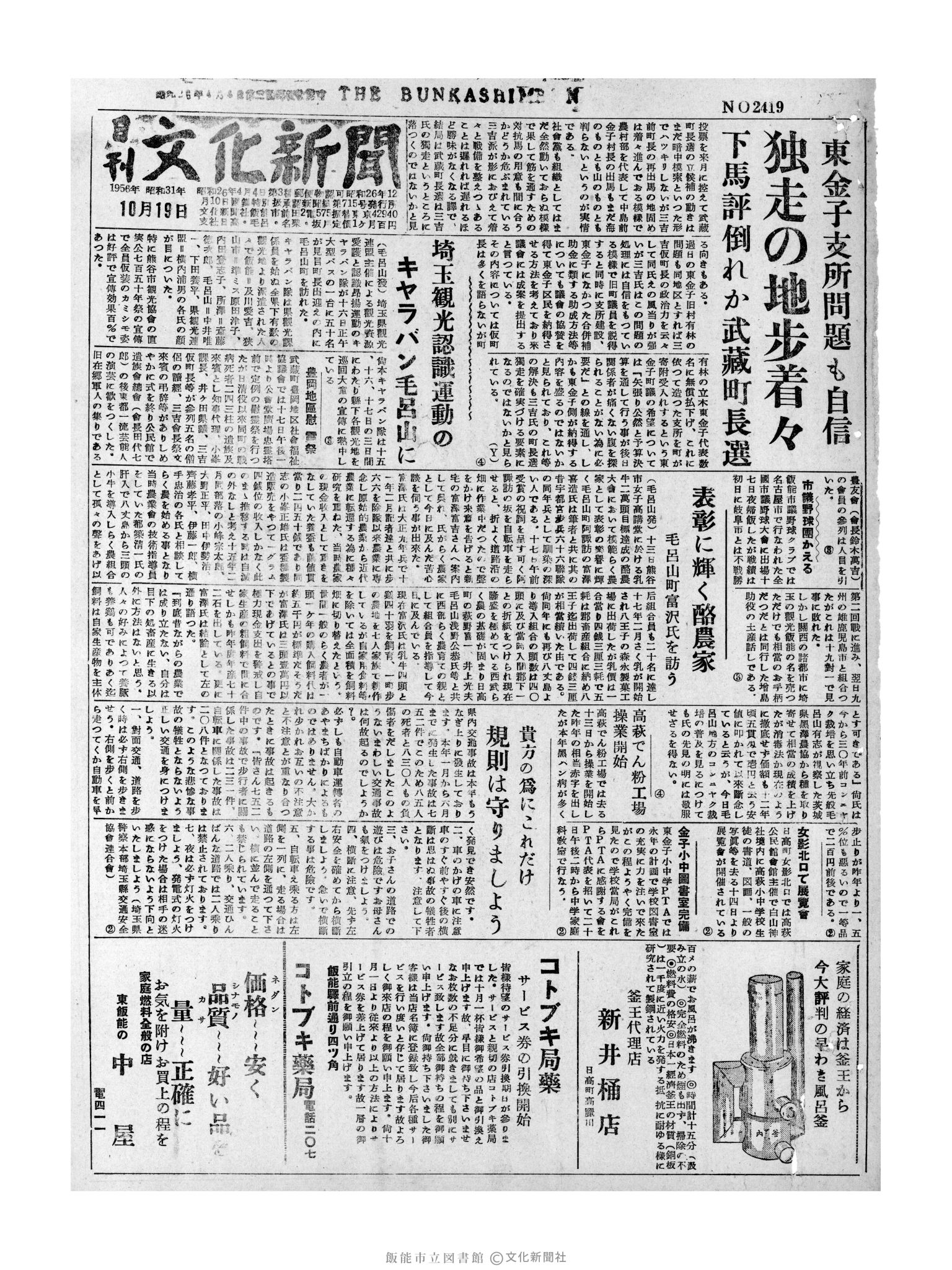 昭和31年10月19日1面 (第2419号) 