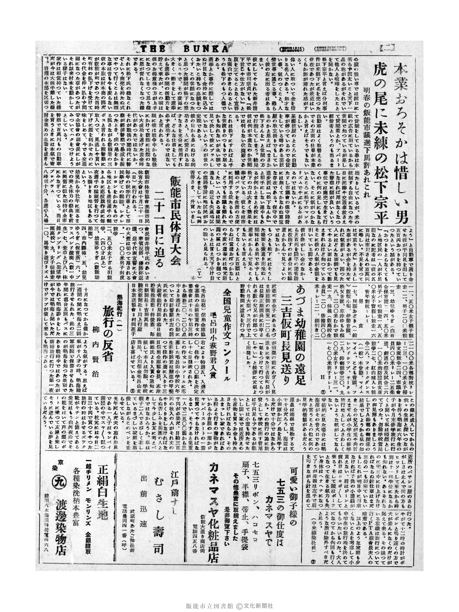 昭和31年10月19日2面 (第2419号) 