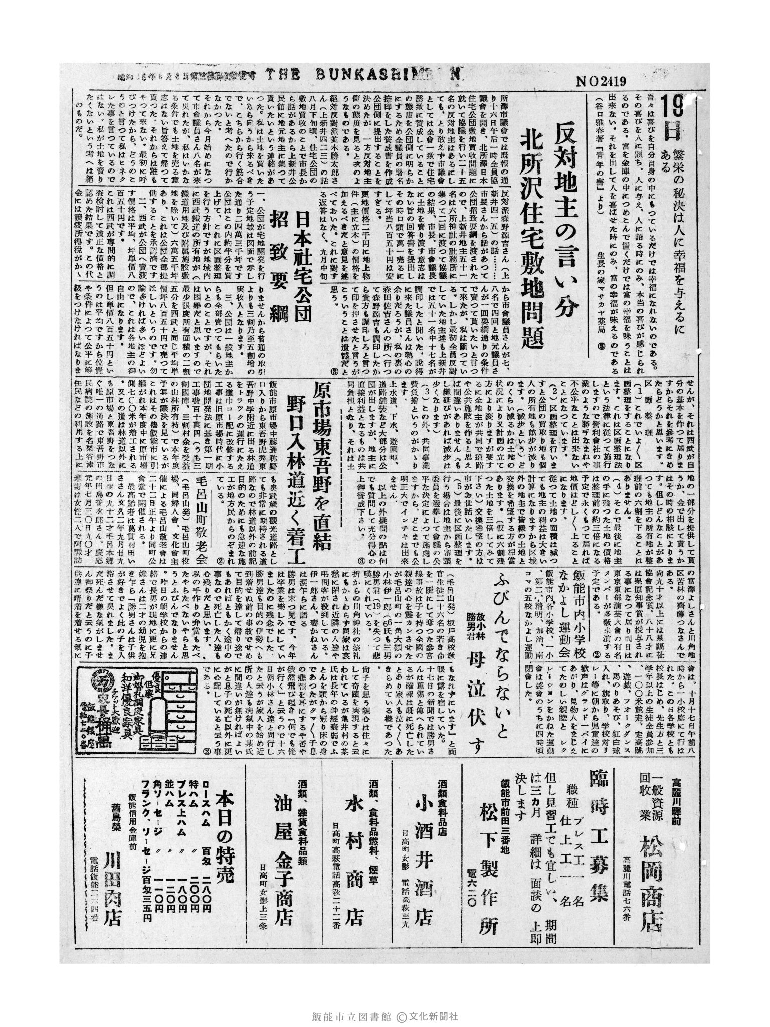 昭和31年10月19日3面 (第2419号) 