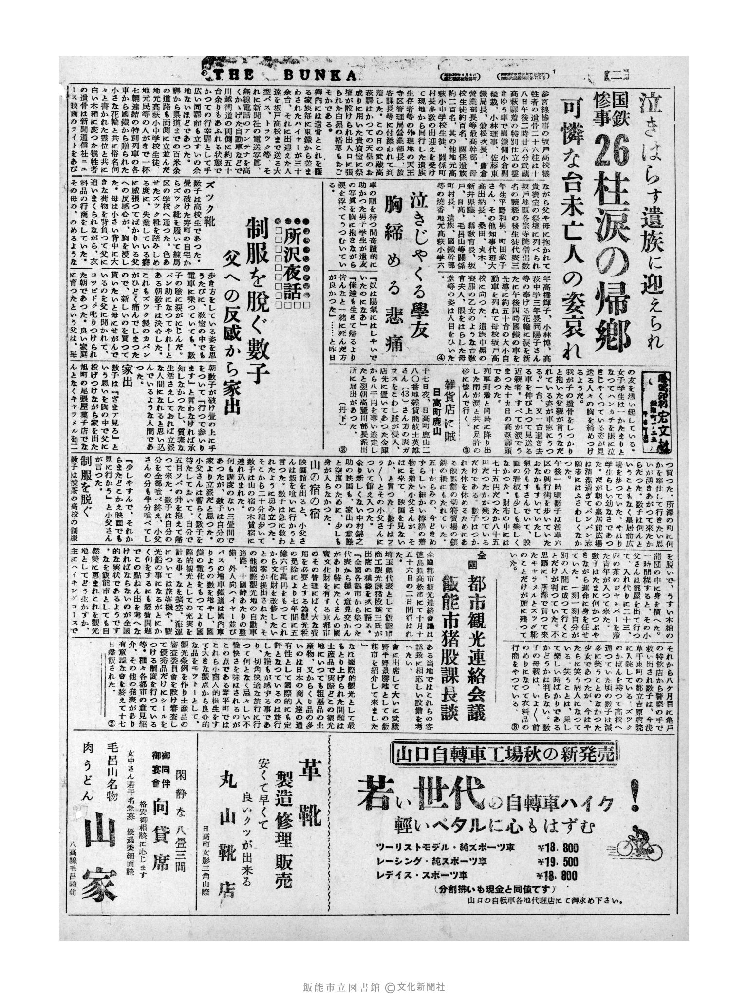 昭和31年10月19日4面 (第2419号) 