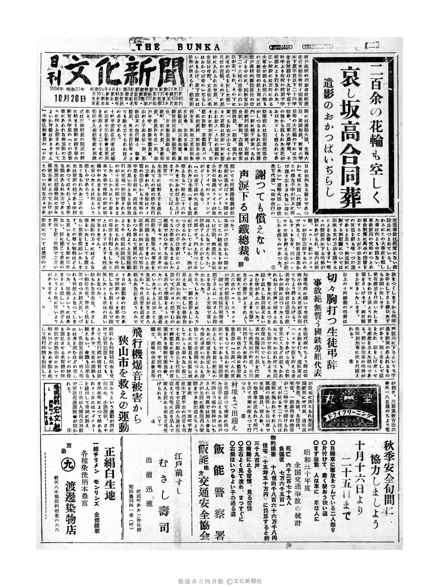 昭和31年10月20日1面 (第2420号) 