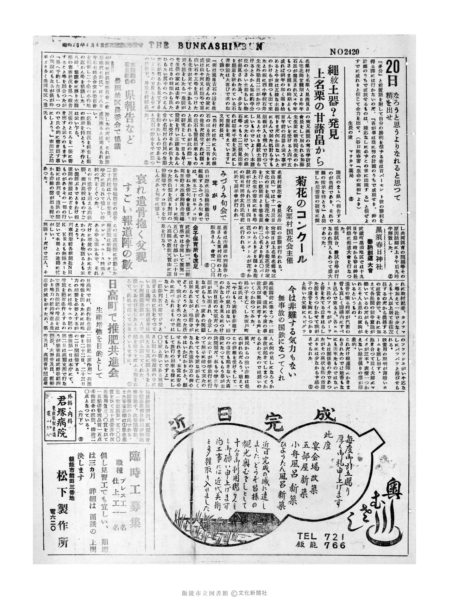 昭和31年10月20日3面 (第2420号) 