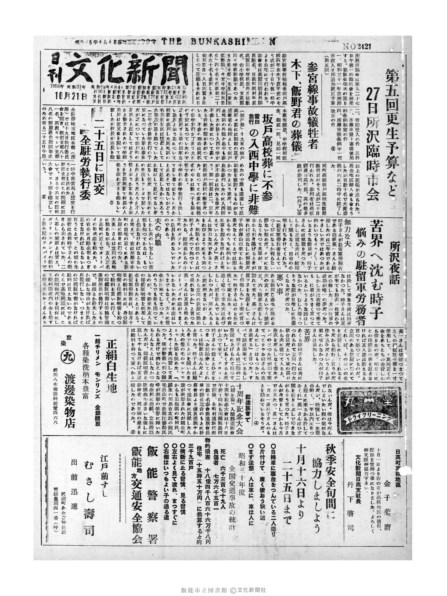 昭和31年10月21日1面 (第2421号) 