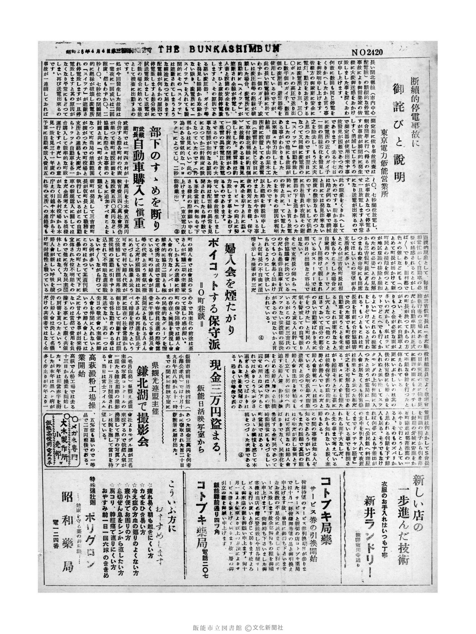 昭和31年10月21日2面 (第2421号) 号数誤植（2420→2421）