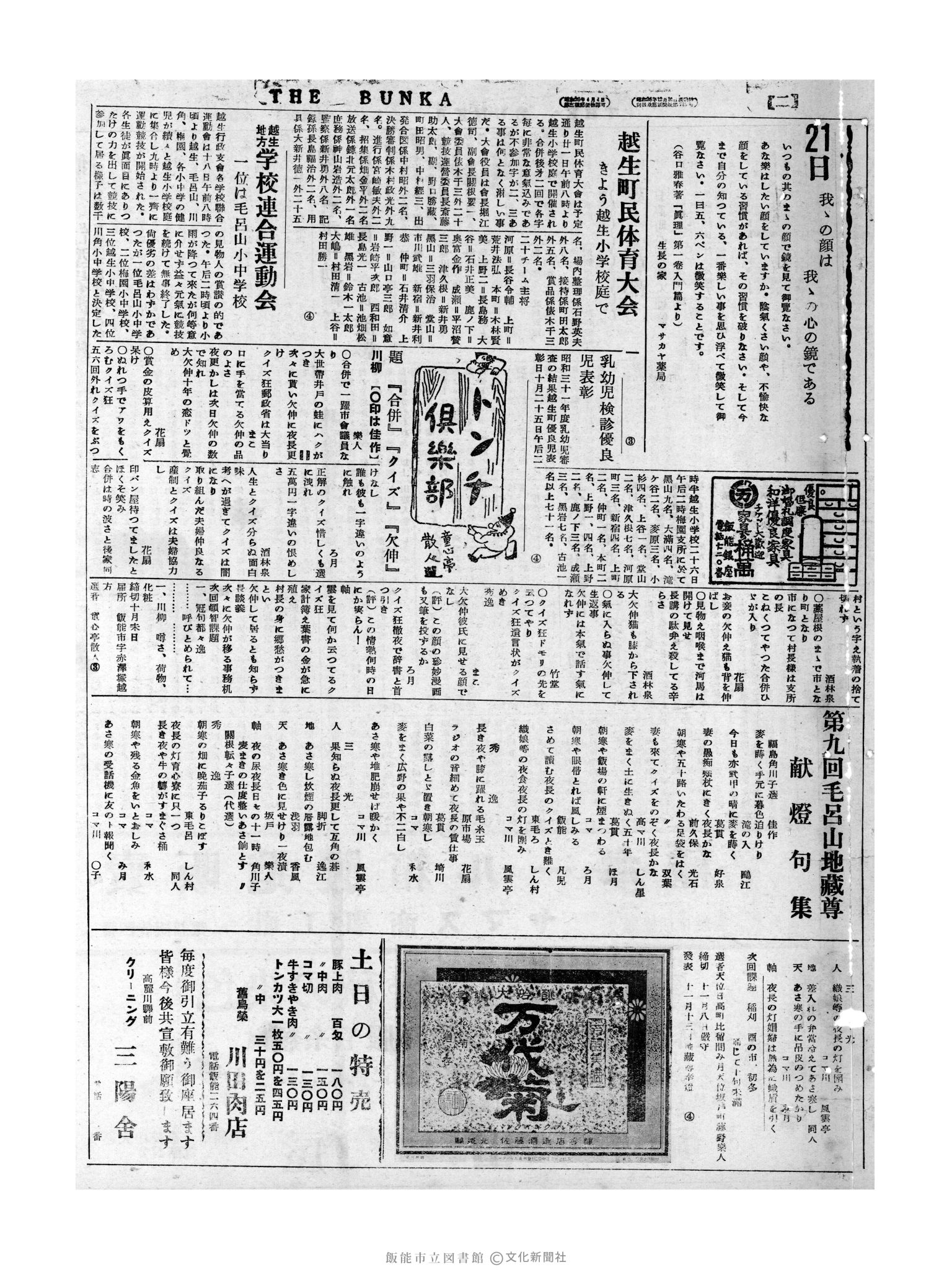 昭和31年10月21日3面 (第2421号) 