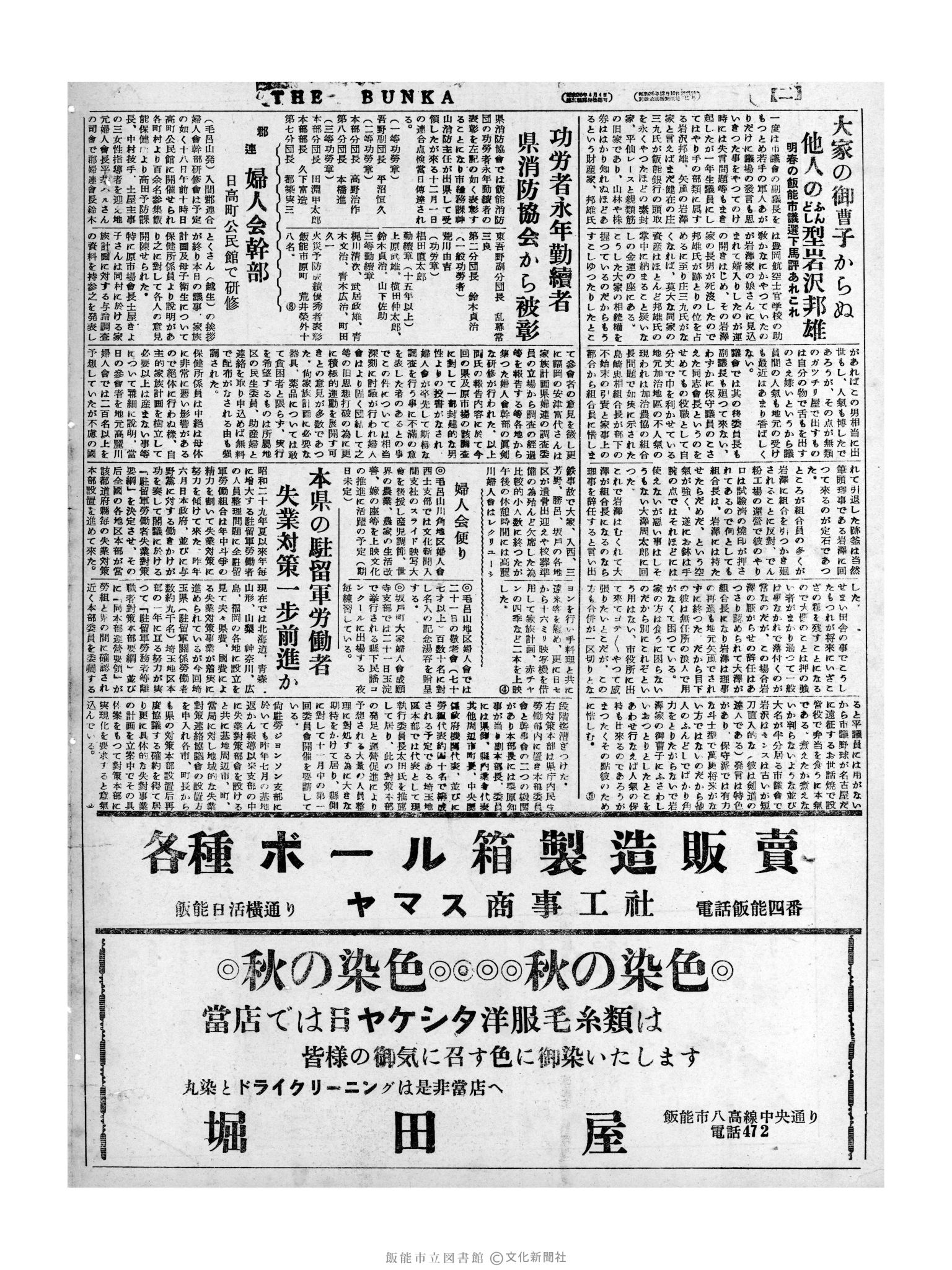 昭和31年10月21日4面 (第2421号) 