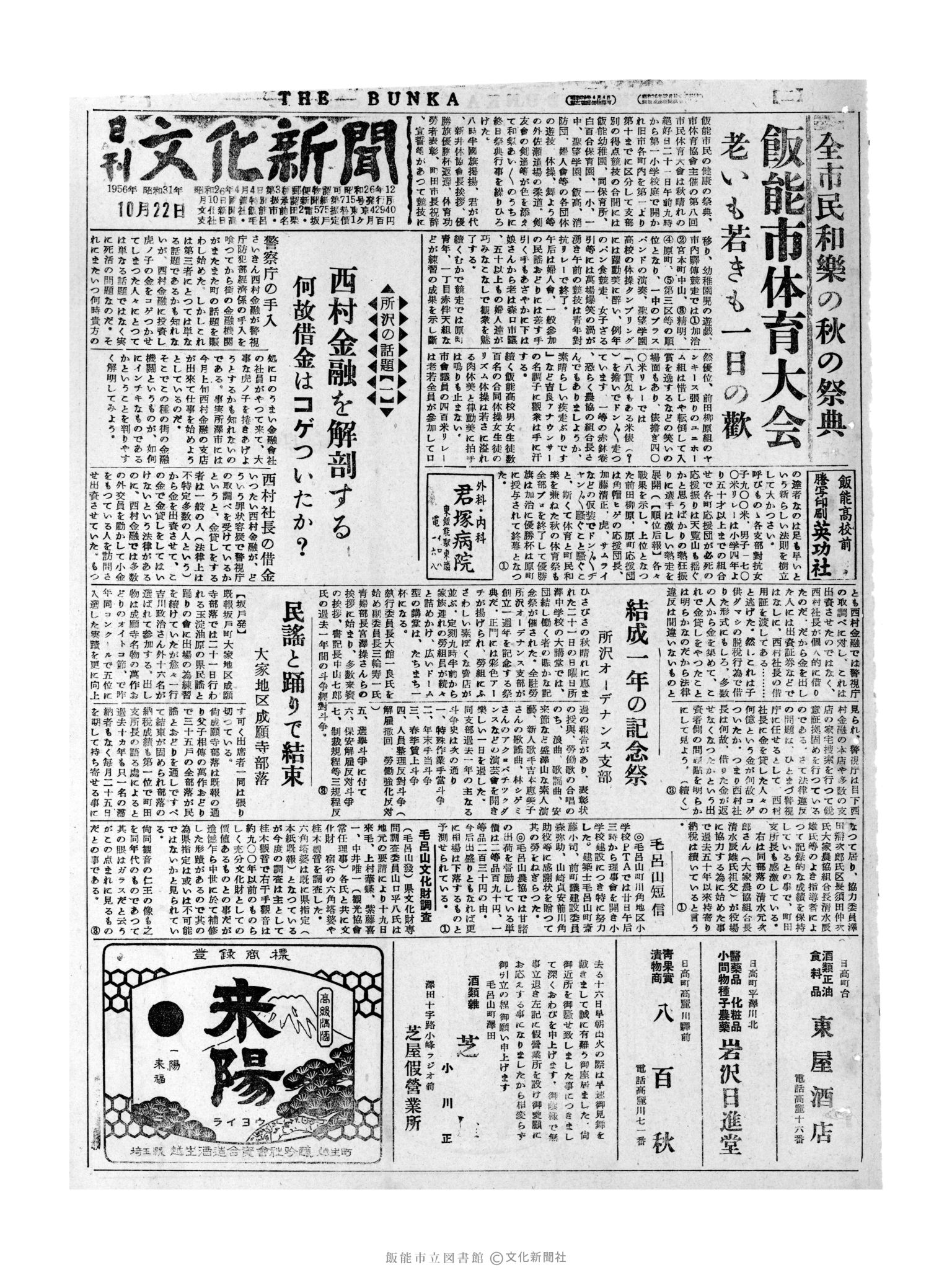 昭和31年10月22日1面 (第2422号) 