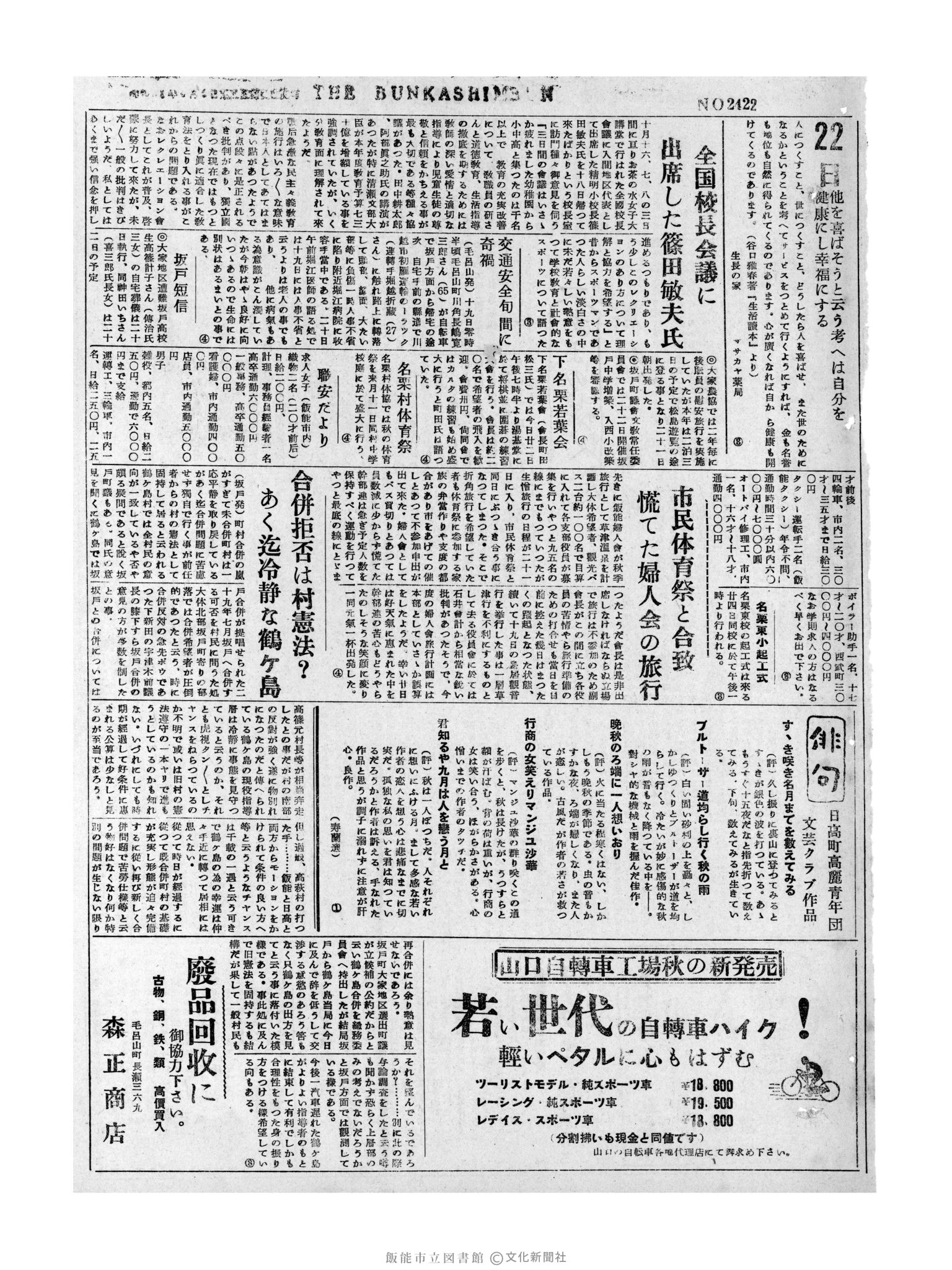 昭和31年10月22日3面 (第2422号) 