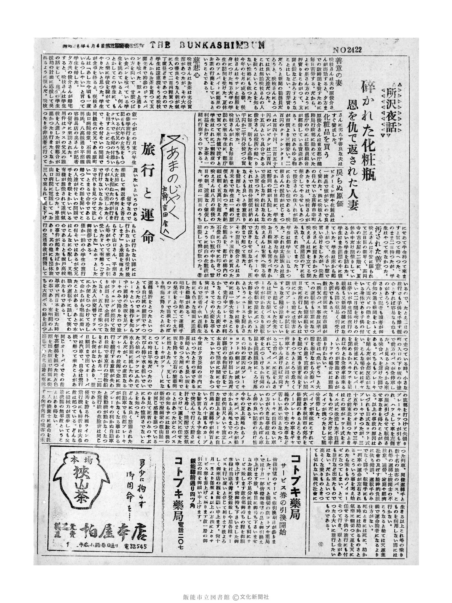 昭和31年10月22日4面 (第2422号) 