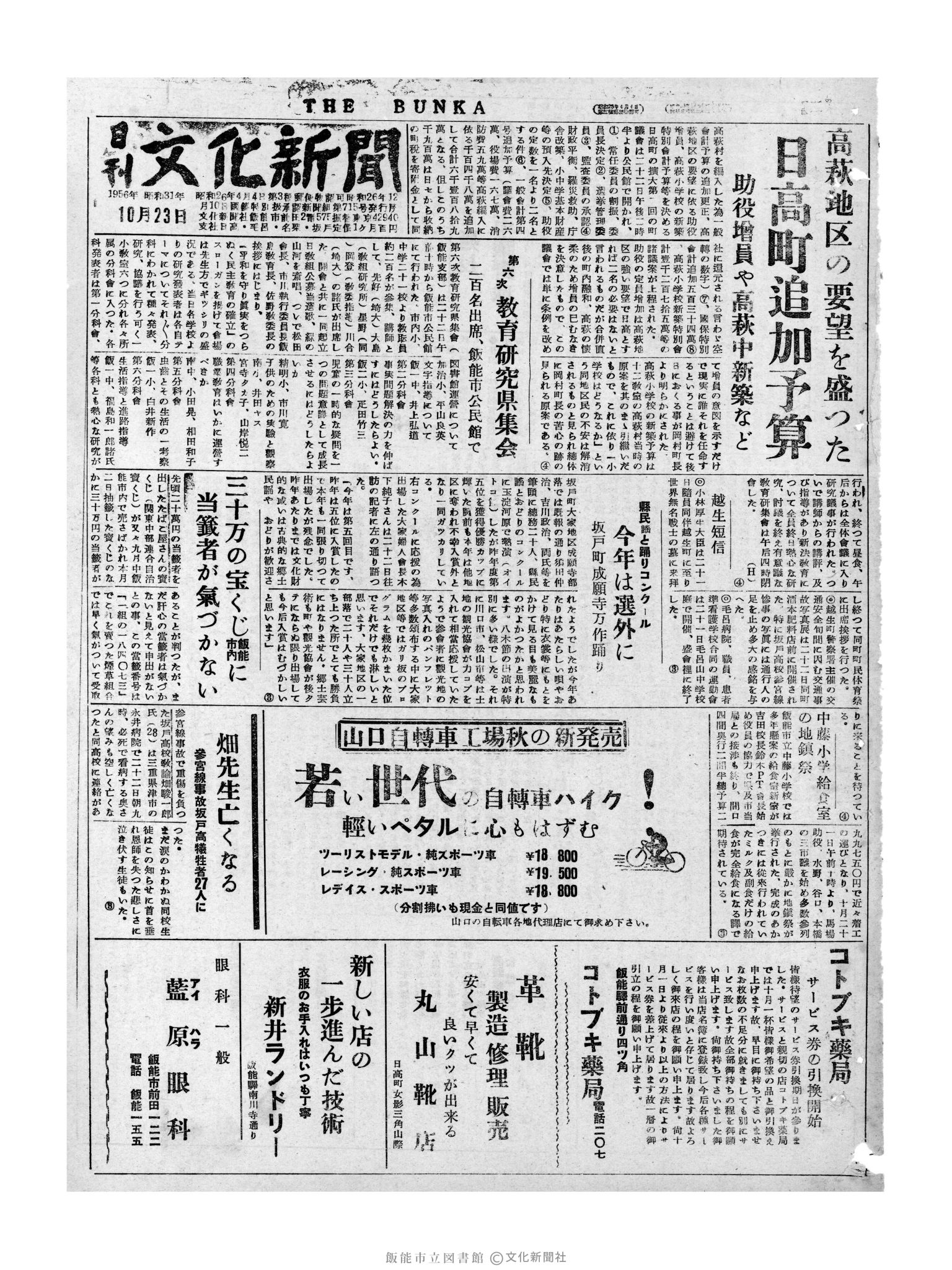 昭和31年10月23日1面 (第2423号) 