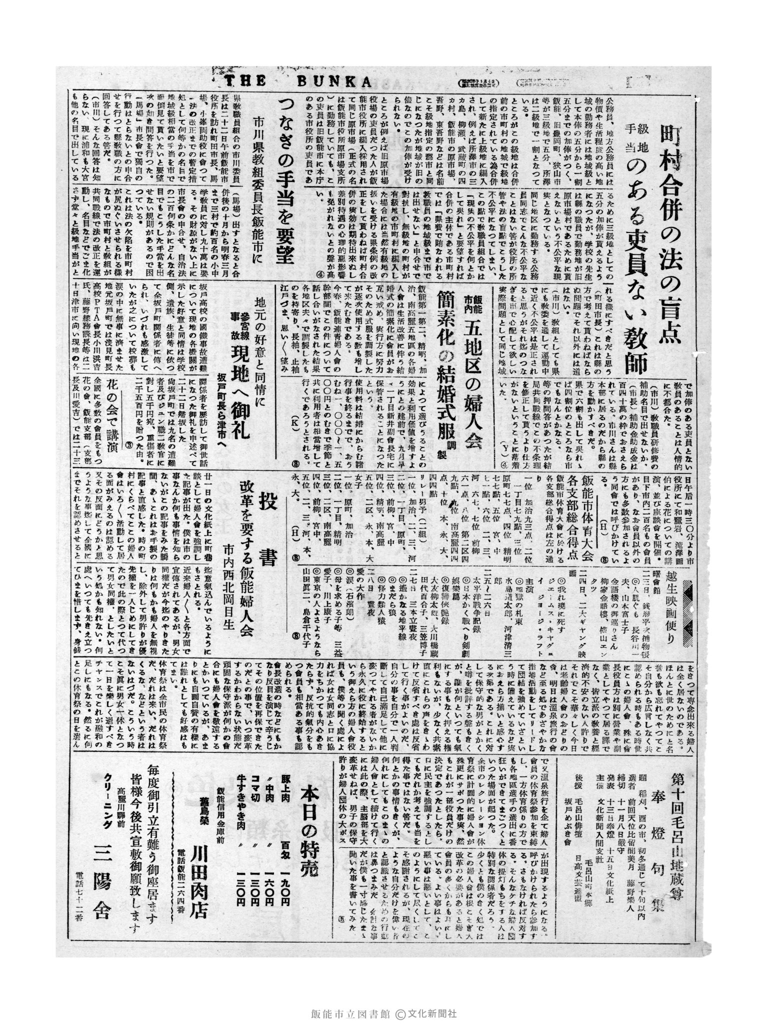 昭和31年10月23日3面 (第2423号) 