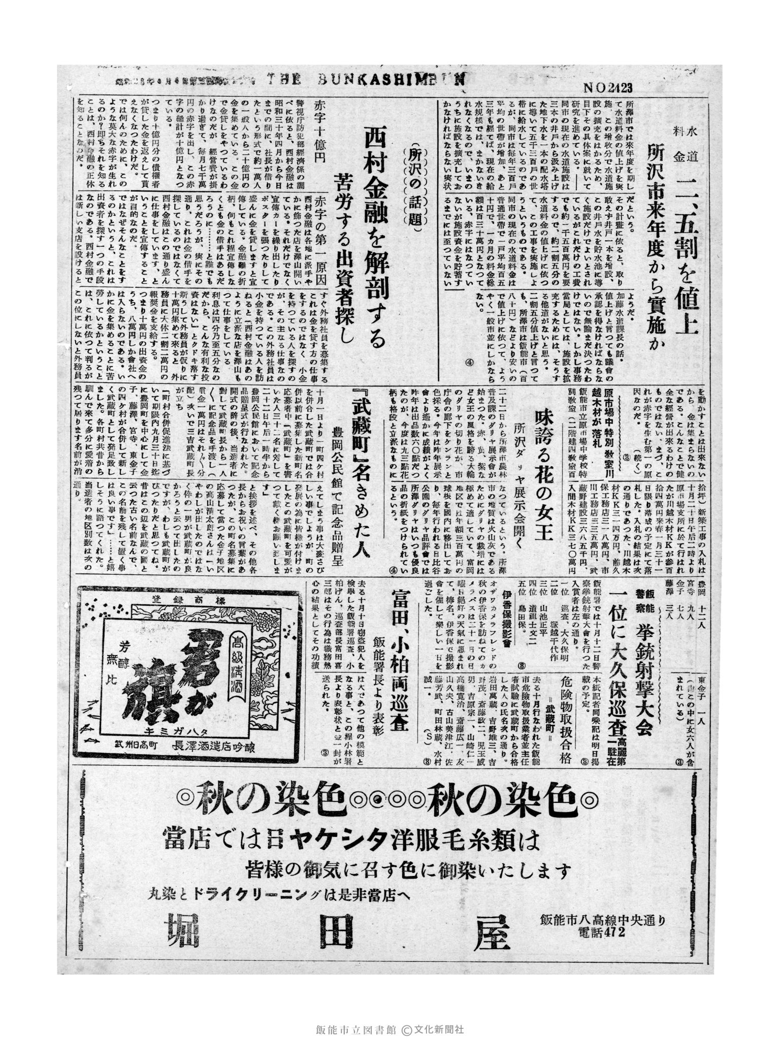 昭和31年10月23日4面 (第2423号) 