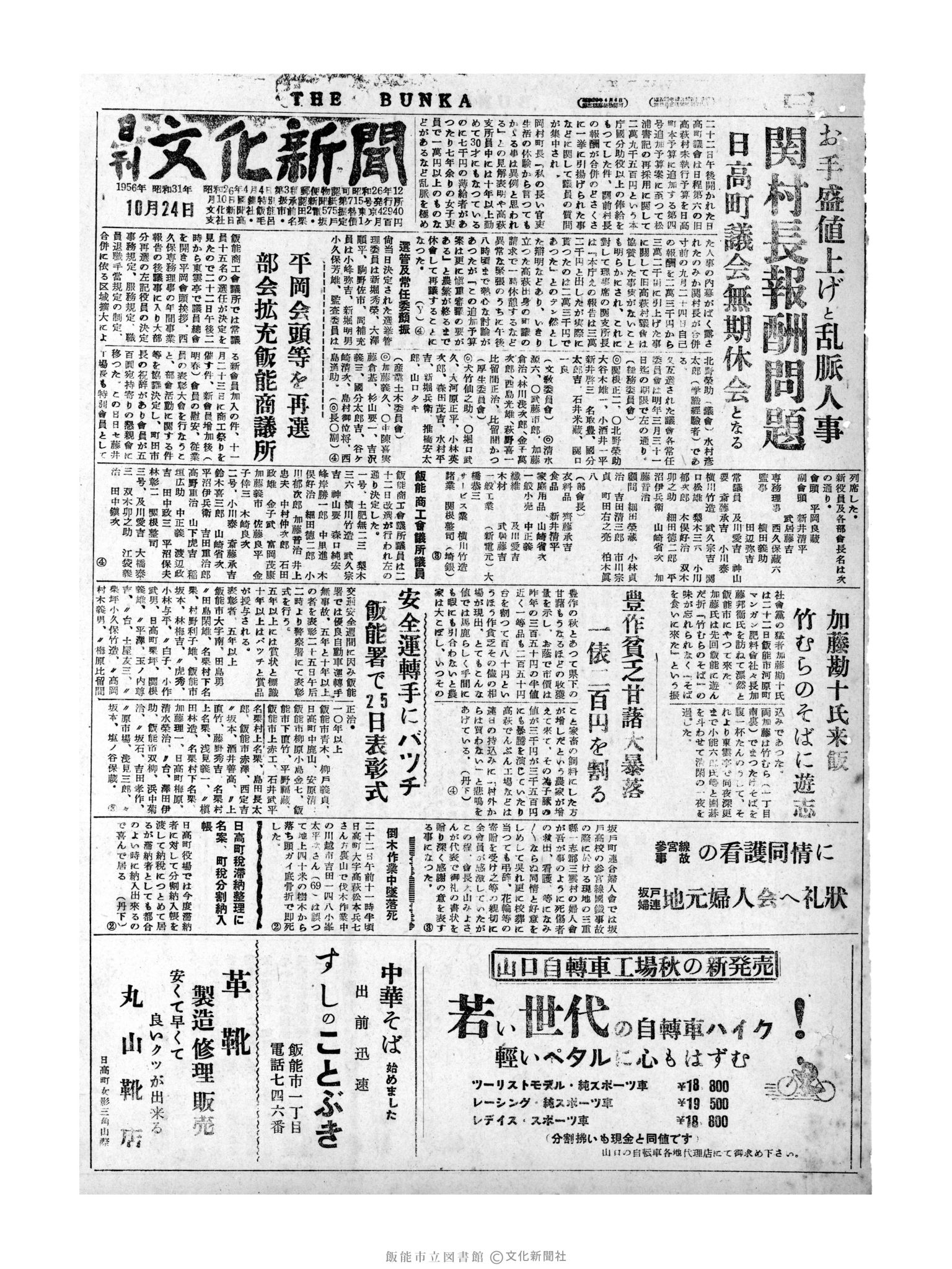 昭和31年10月24日1面 (第2424号) 