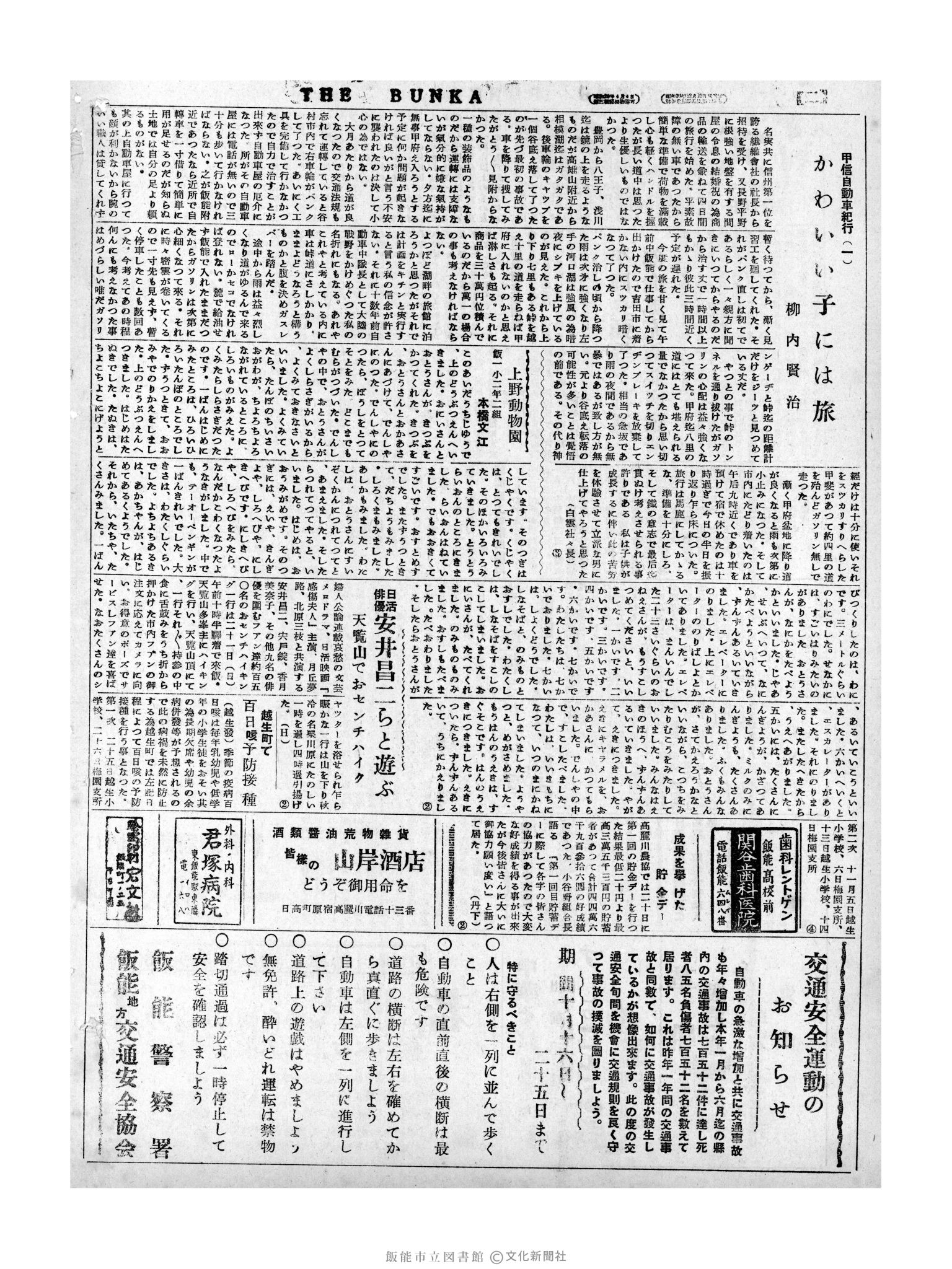 昭和31年10月24日2面 (第2424号) 