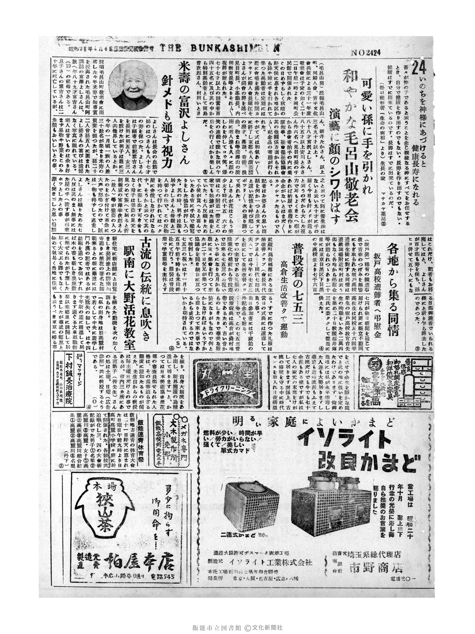 昭和31年10月24日3面 (第2424号) 