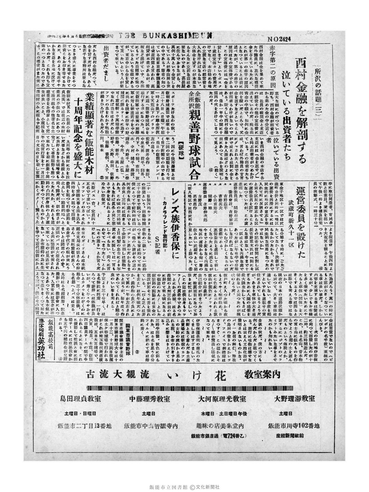 昭和31年10月24日4面 (第2424号) 