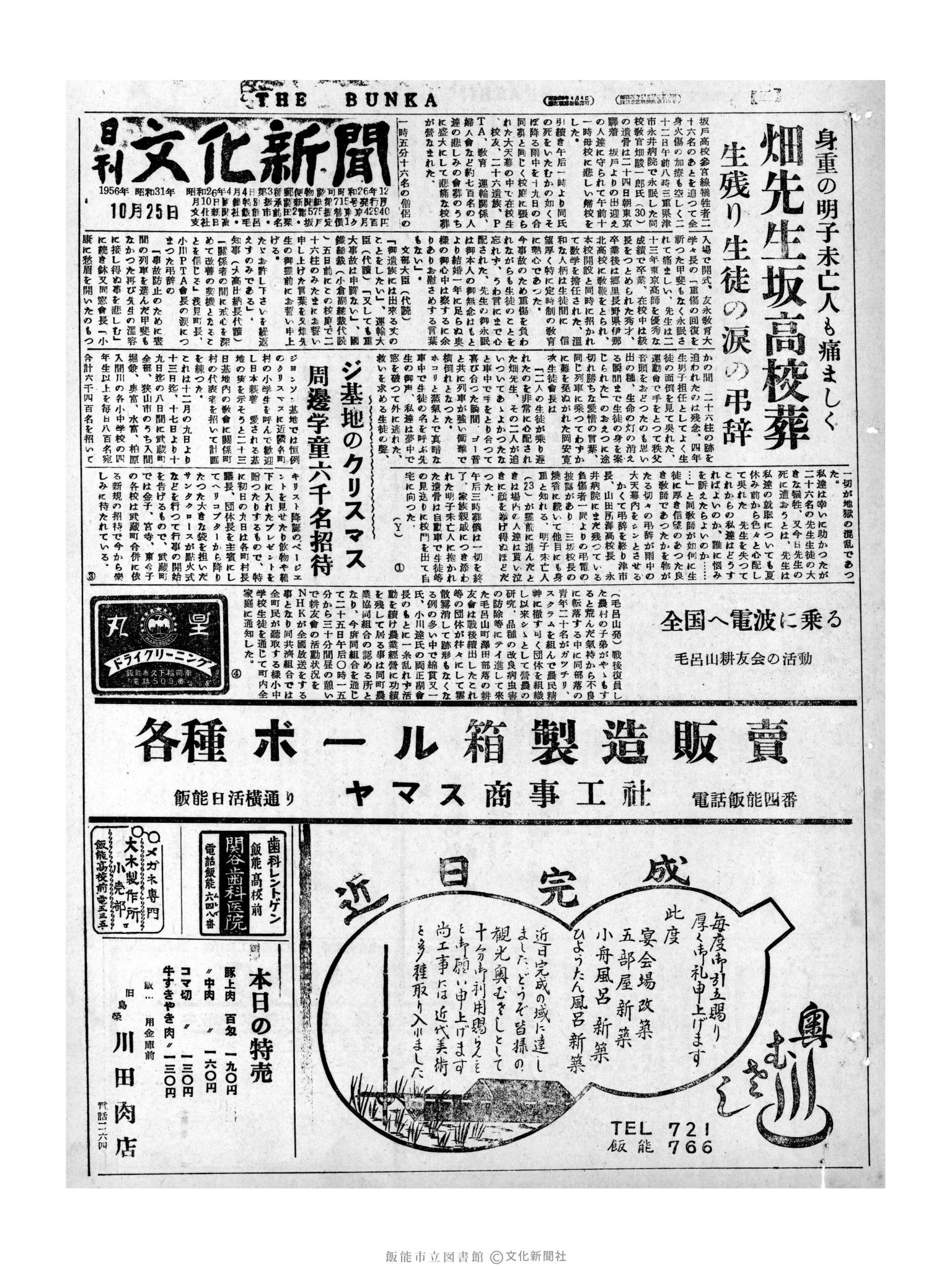 昭和31年10月25日1面 (第2425号) 