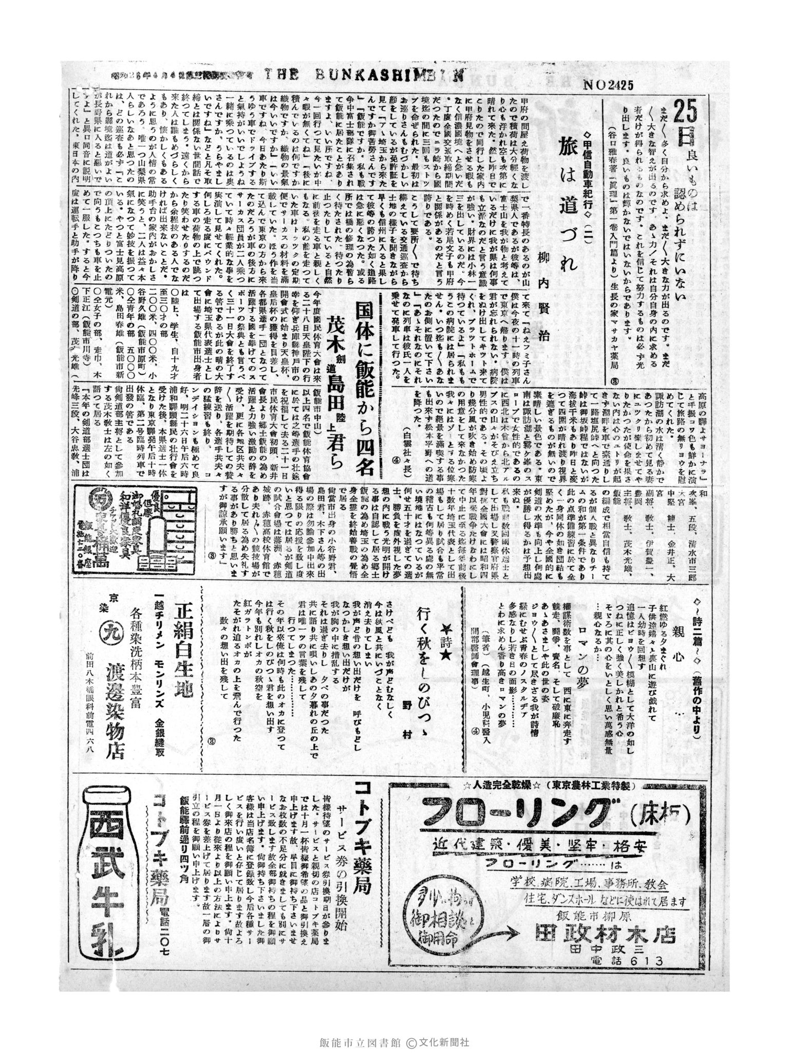 昭和31年10月25日2面 (第2425号) 