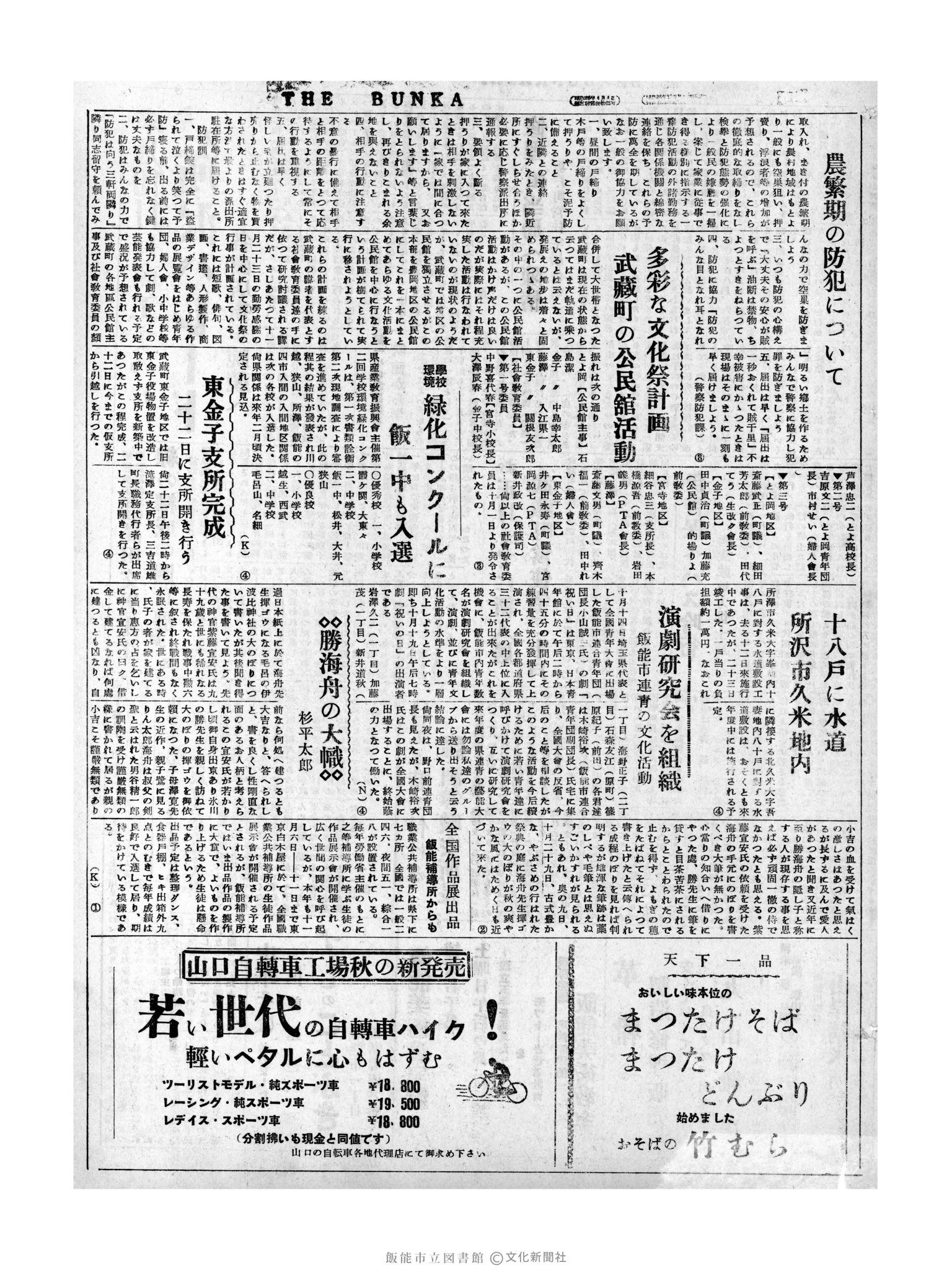 昭和31年10月25日3面 (第2425号) 