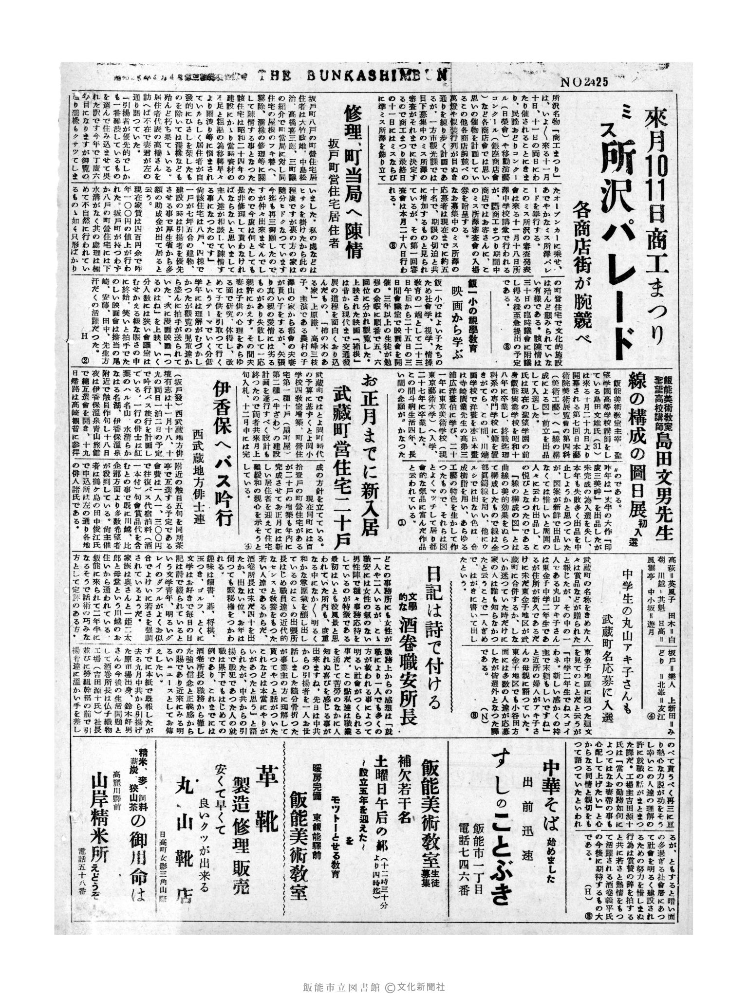 昭和31年10月25日4面 (第2425号) 