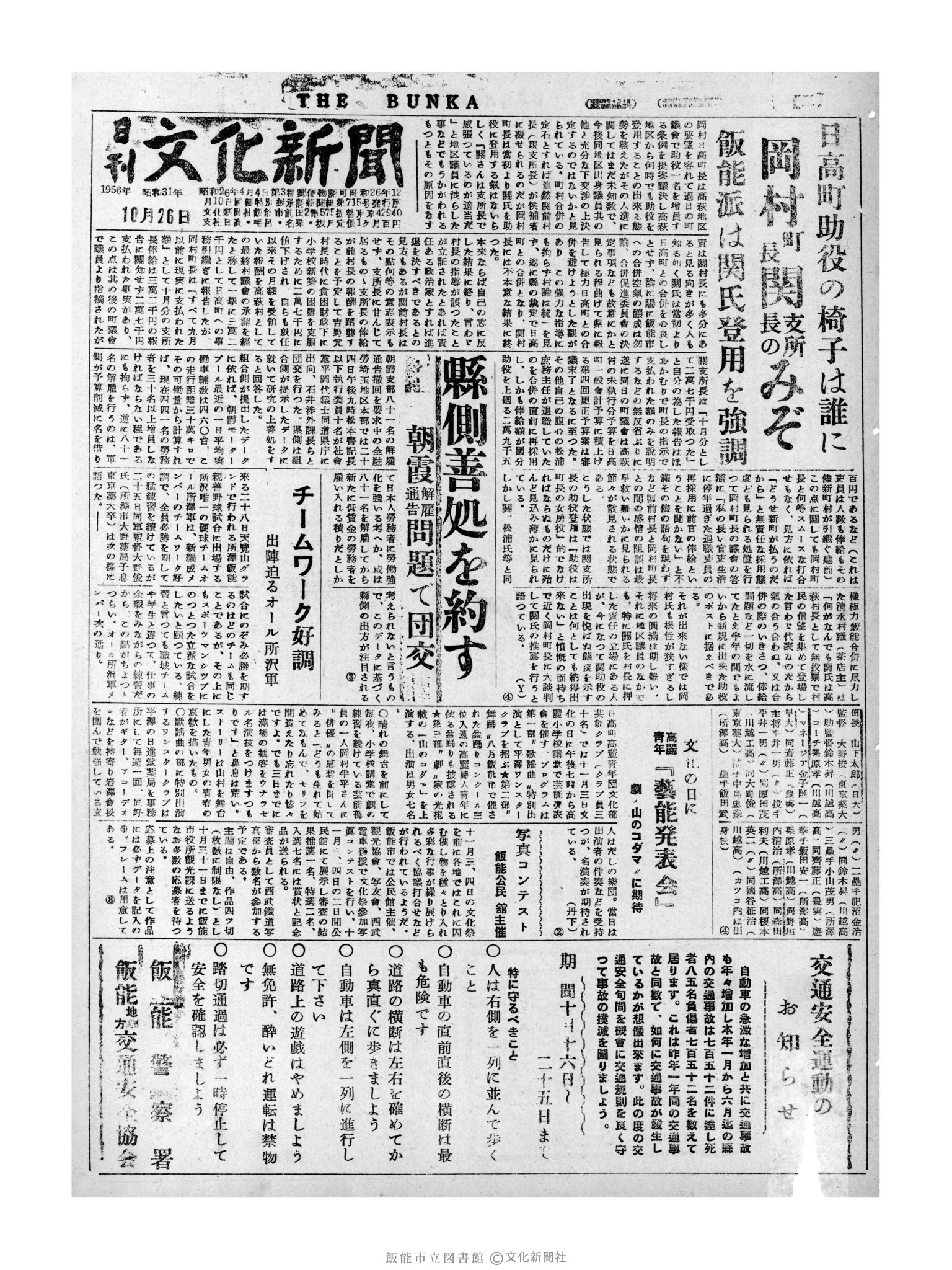 昭和31年10月26日1面 (第2426号) 