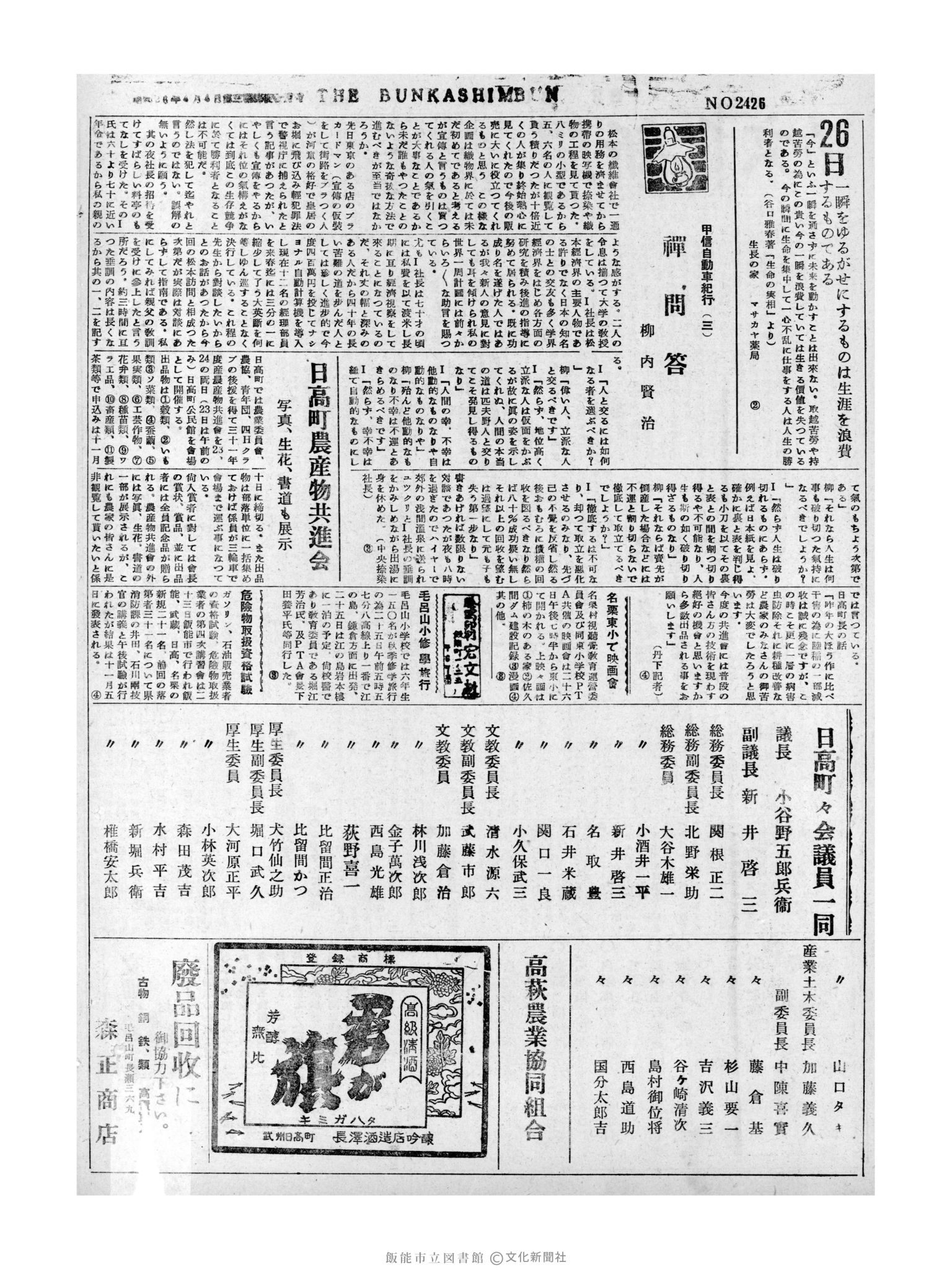 昭和31年10月26日2面 (第2426号) 