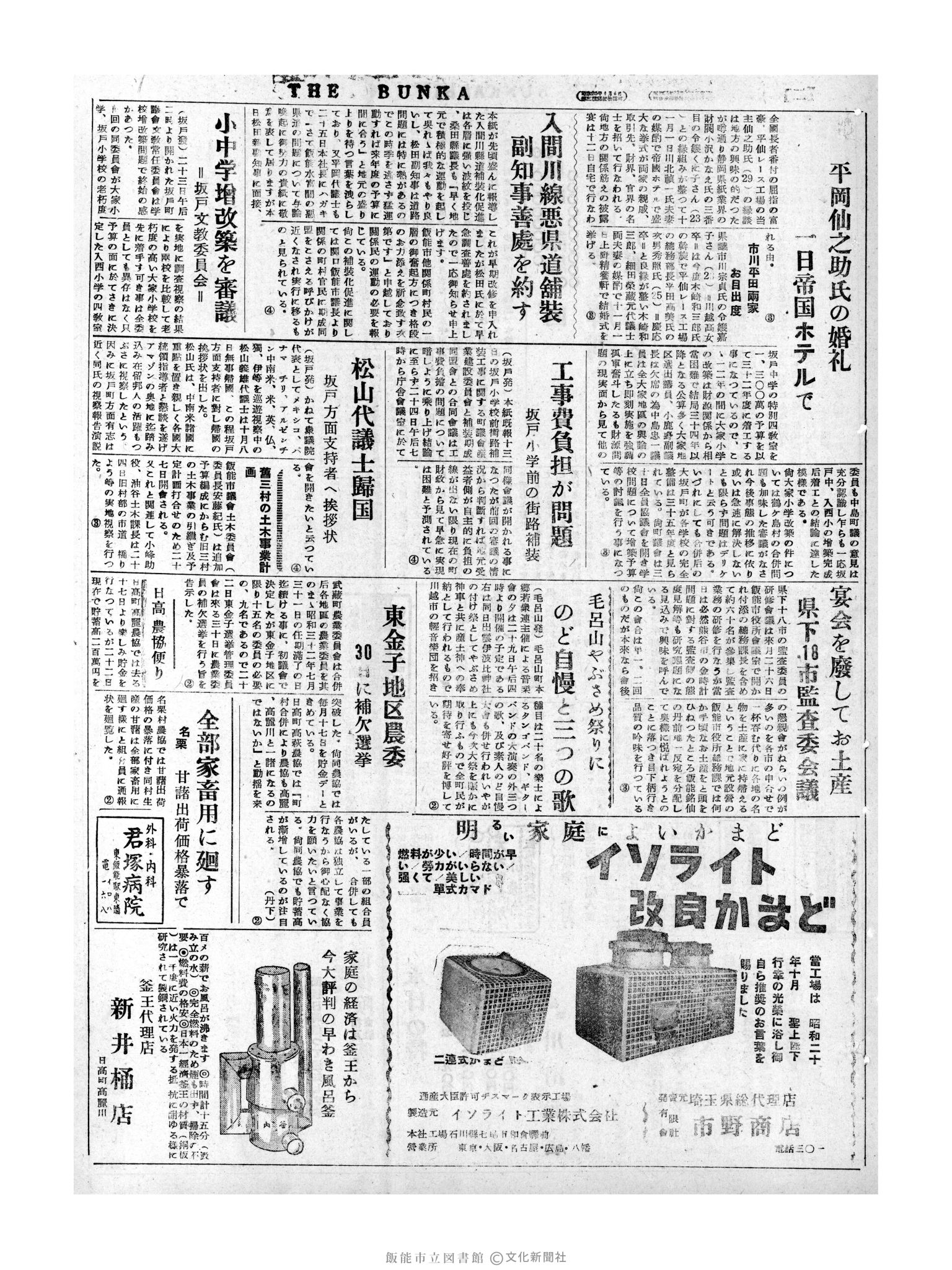 昭和31年10月26日3面 (第2426号) 