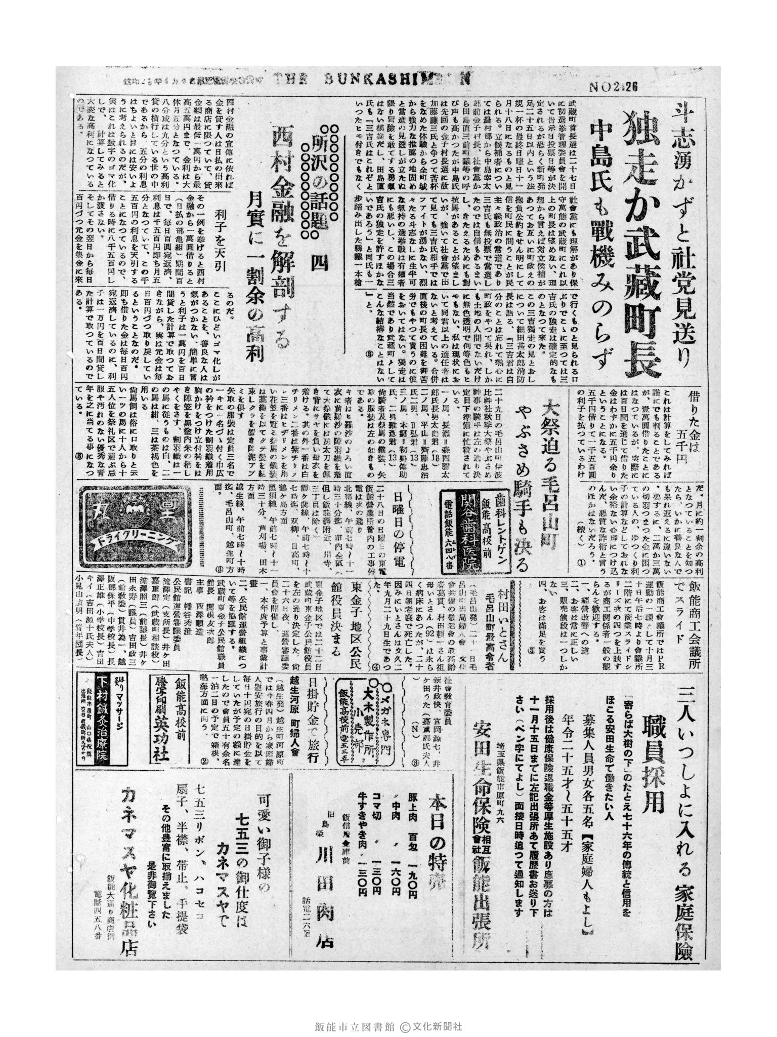 昭和31年10月26日4面 (第2426号) 