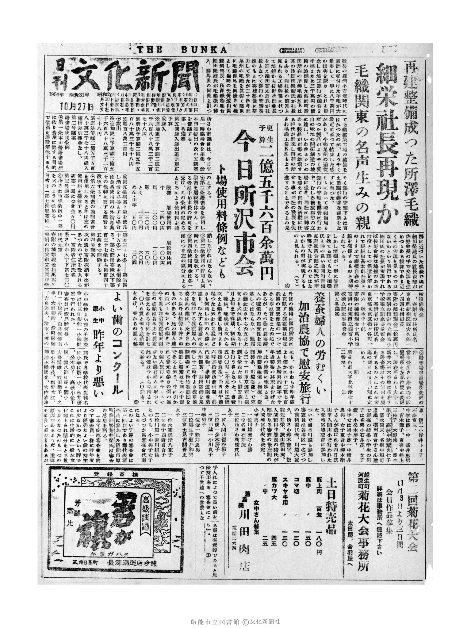 昭和31年10月27日1面 (第2427号) 