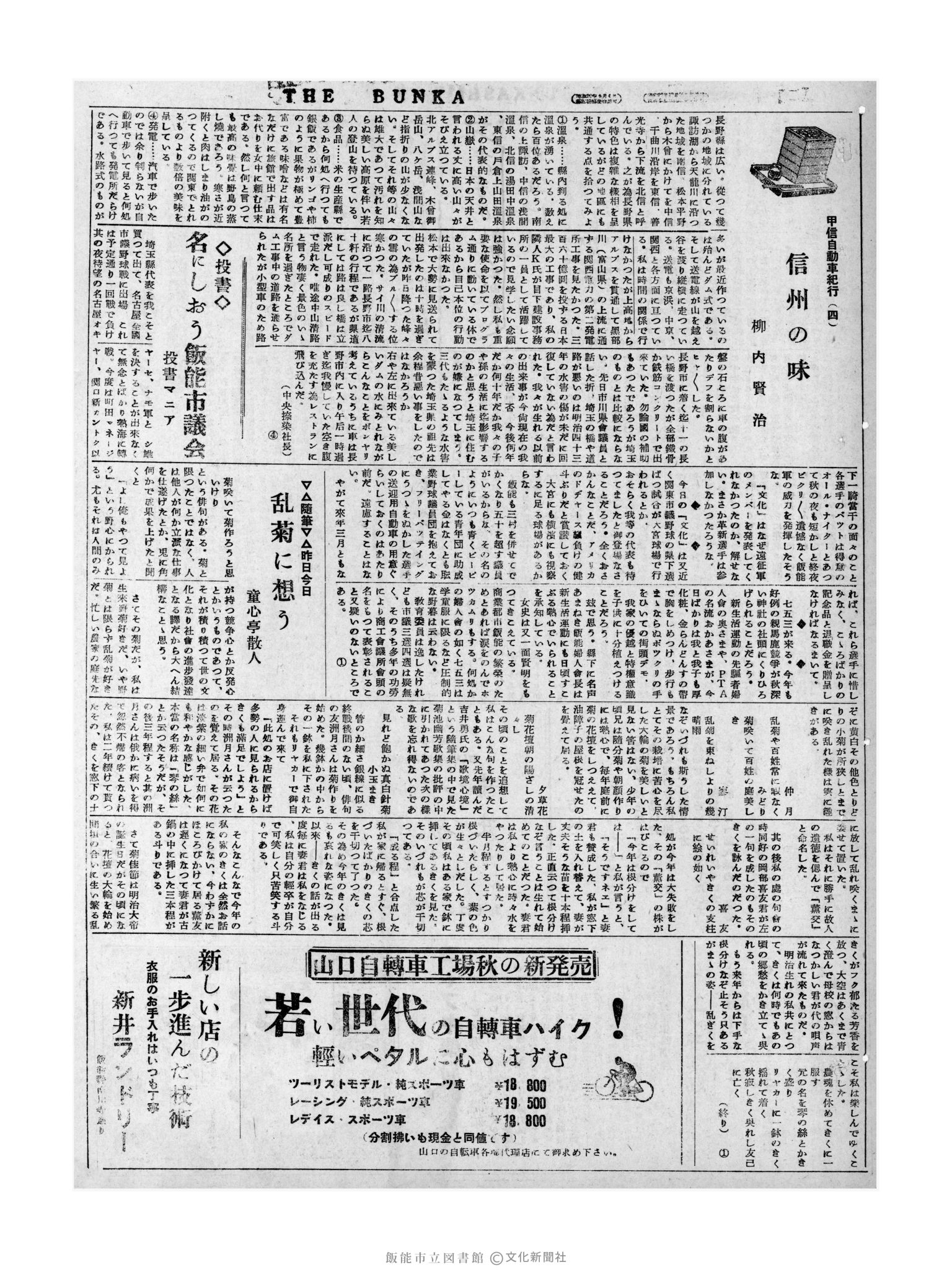 昭和31年10月27日3面 (第2427号) 