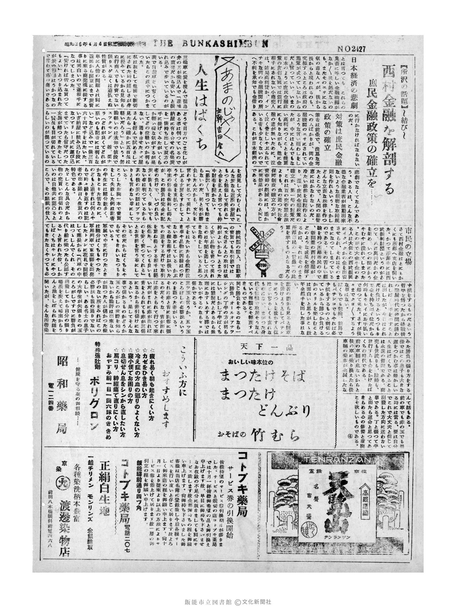 昭和31年10月27日4面 (第2427号) 