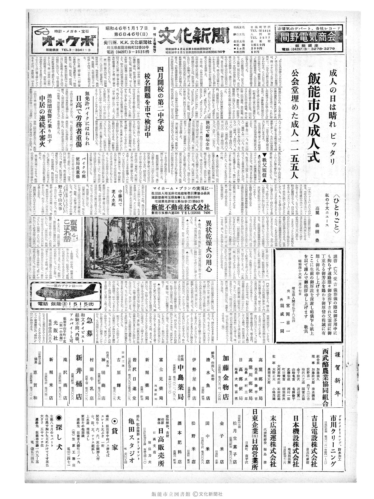 昭和46年1月17日1面 (第6846号) 